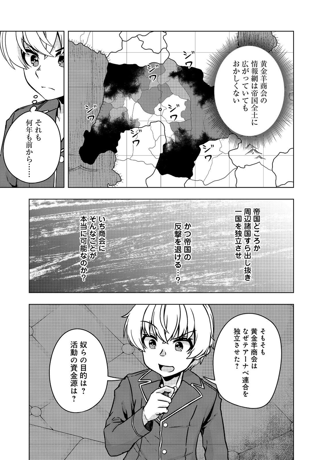 Tensei Shitara Koutei deshita: Umare-nagara no Koutei wa Kono Saki Ikinokoreru ka @COMIC - Chapter 28.2 - Page 4