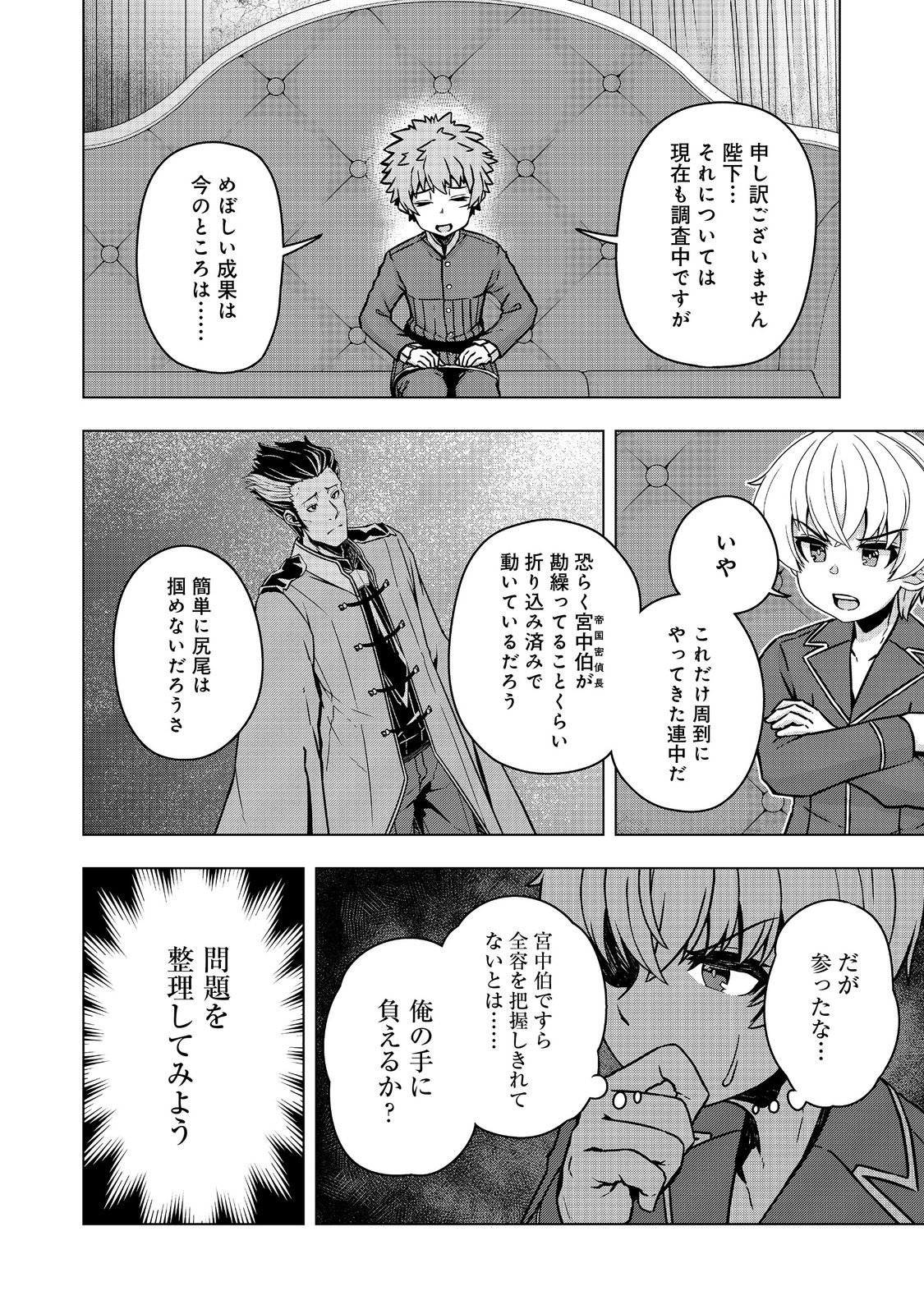 Tensei Shitara Koutei deshita: Umare-nagara no Koutei wa Kono Saki Ikinokoreru ka @COMIC - Chapter 28.2 - Page 5