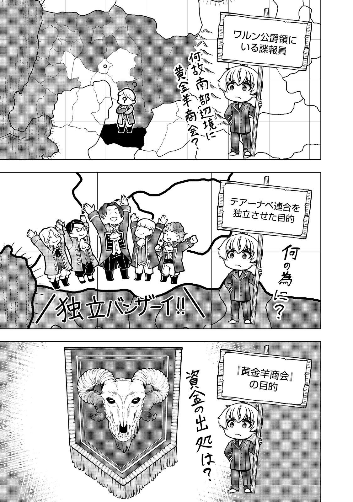 Tensei Shitara Koutei deshita: Umare-nagara no Koutei wa Kono Saki Ikinokoreru ka @COMIC - Chapter 28.2 - Page 6