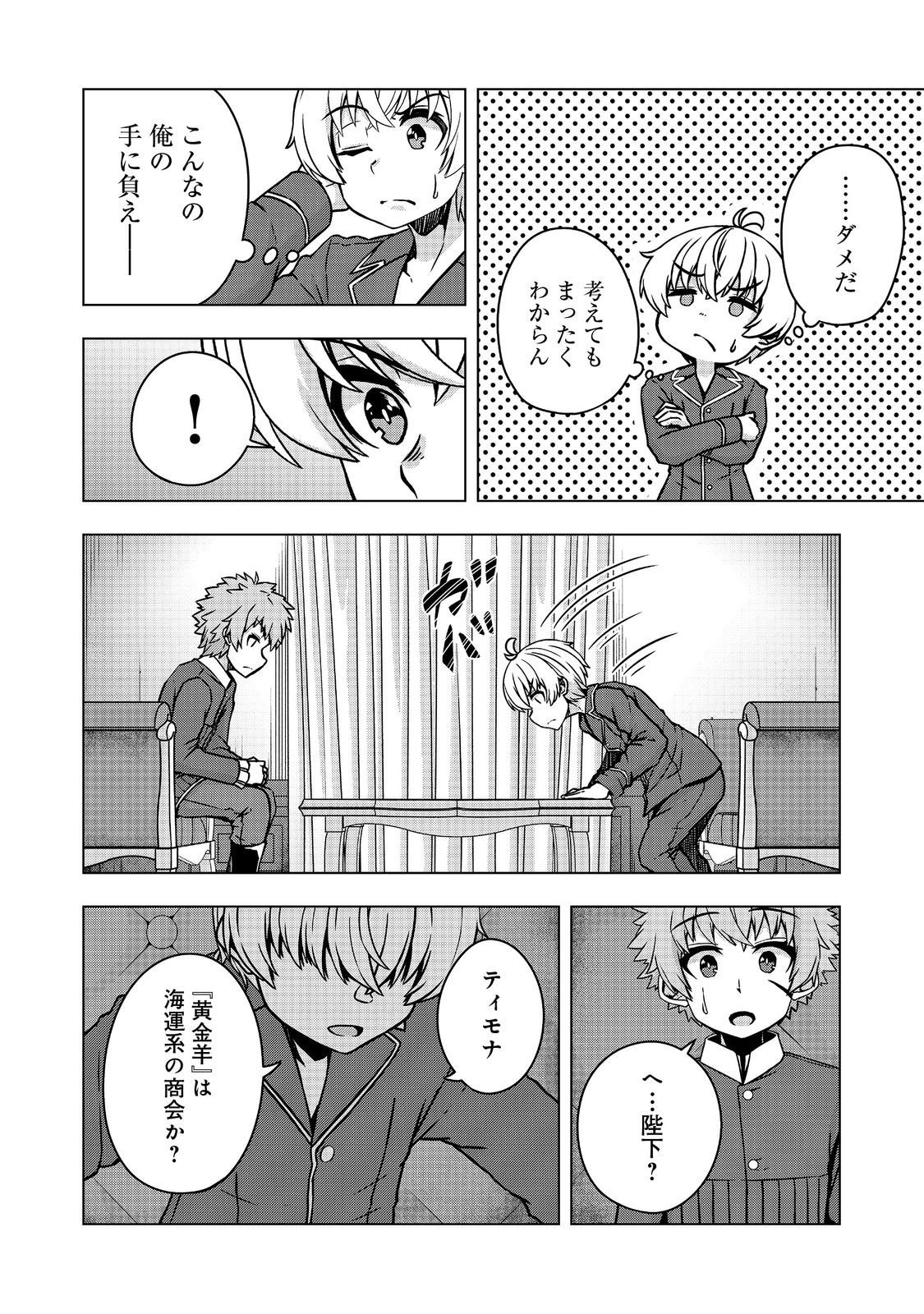 Tensei Shitara Koutei deshita: Umare-nagara no Koutei wa Kono Saki Ikinokoreru ka @COMIC - Chapter 28.2 - Page 7