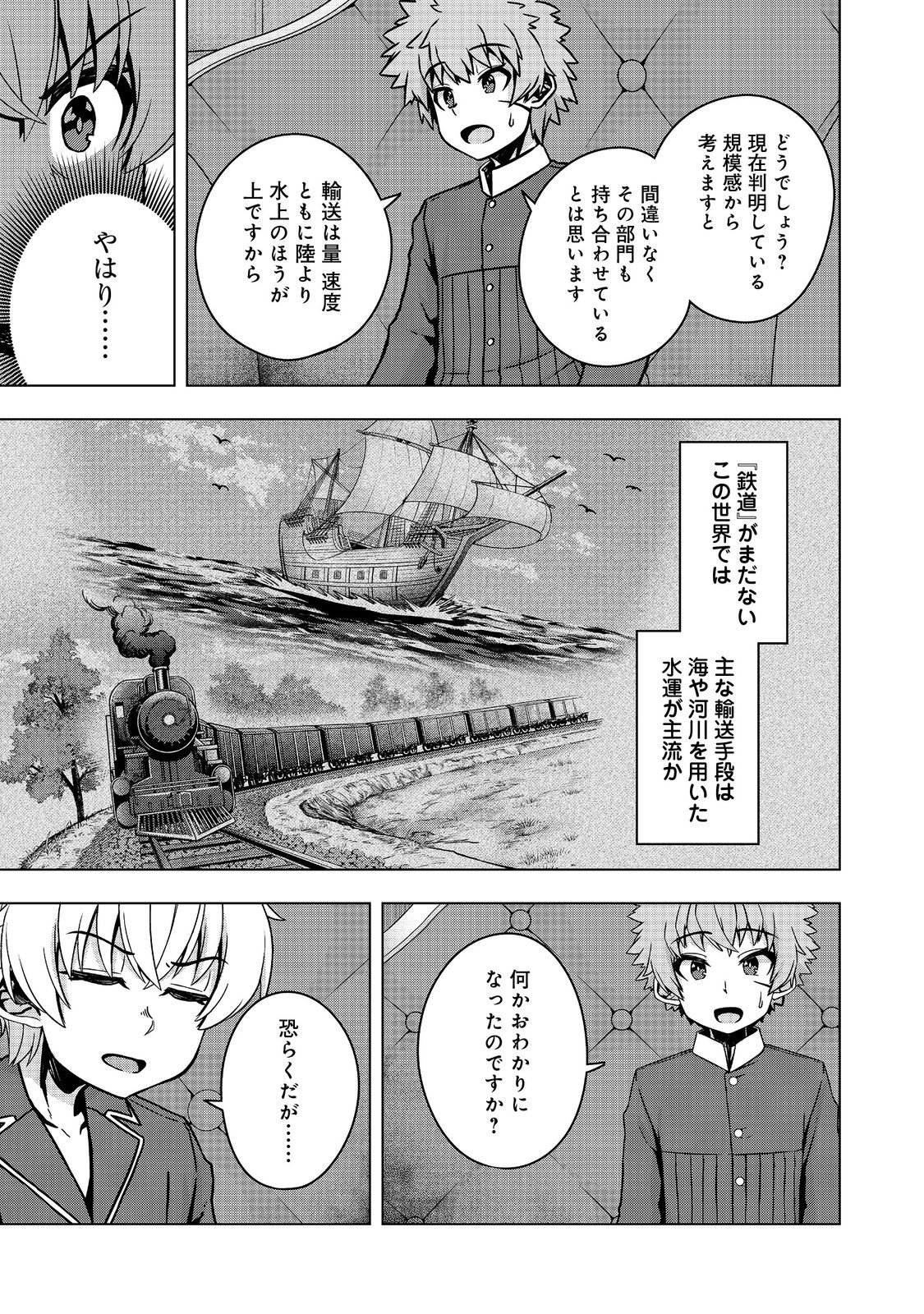 Tensei Shitara Koutei deshita: Umare-nagara no Koutei wa Kono Saki Ikinokoreru ka @COMIC - Chapter 28.2 - Page 8