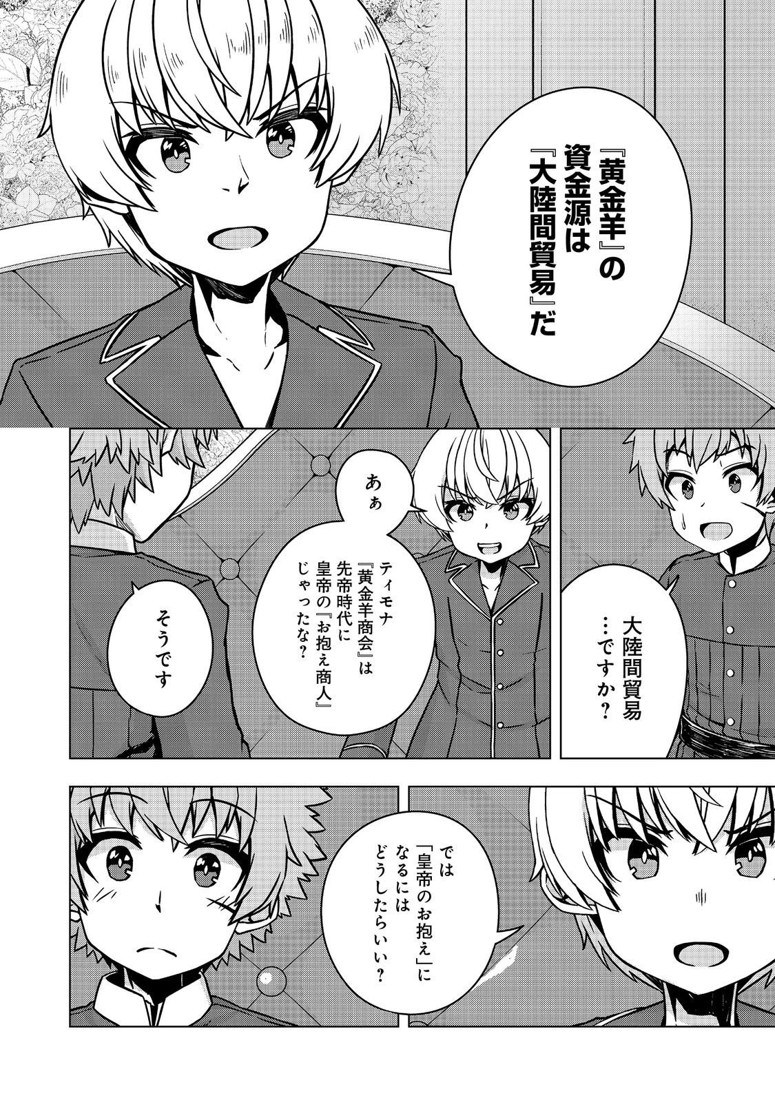 Tensei Shitara Koutei deshita: Umare-nagara no Koutei wa Kono Saki Ikinokoreru ka @COMIC - Chapter 28.2 - Page 9