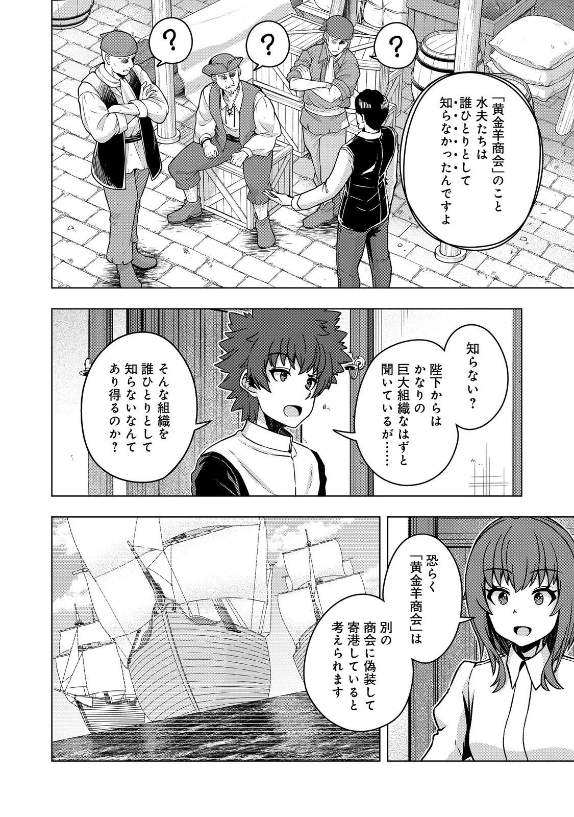 Tensei Shitara Koutei deshita: Umare-nagara no Koutei wa Kono Saki Ikinokoreru ka @COMIC - Chapter 29.2 - Page 1