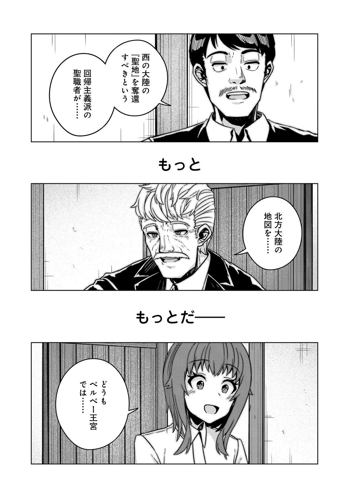 Tensei Shitara Koutei deshita: Umare-nagara no Koutei wa Kono Saki Ikinokoreru ka @COMIC - Chapter 29.2 - Page 11