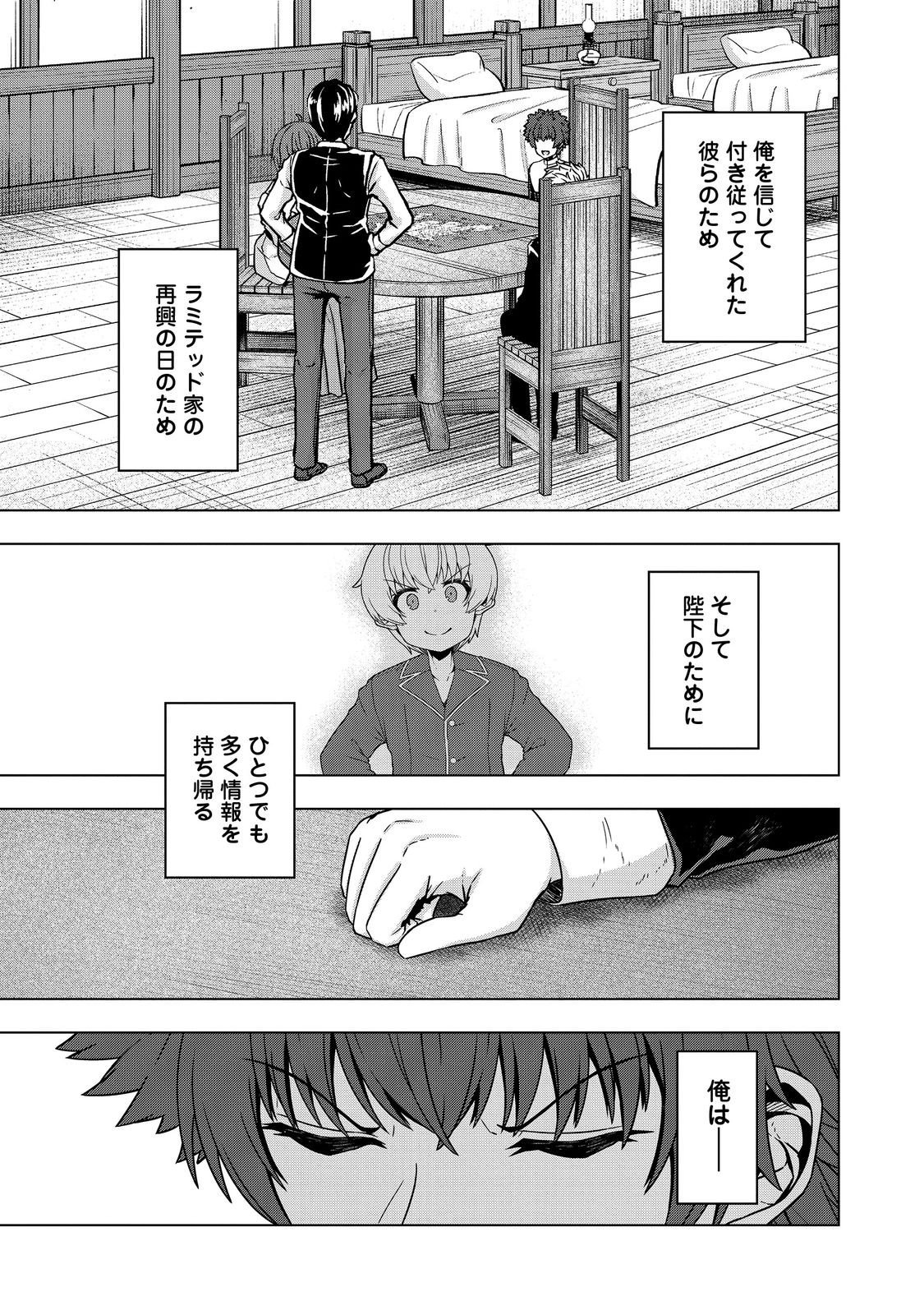 Tensei Shitara Koutei deshita: Umare-nagara no Koutei wa Kono Saki Ikinokoreru ka @COMIC - Chapter 29.2 - Page 12