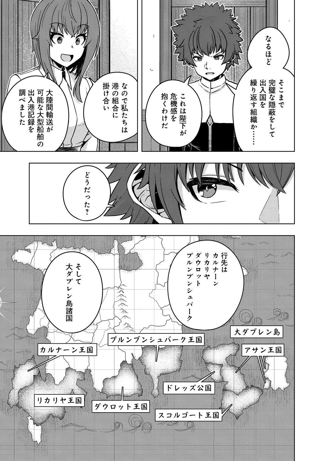 Tensei Shitara Koutei deshita: Umare-nagara no Koutei wa Kono Saki Ikinokoreru ka @COMIC - Chapter 29.2 - Page 2