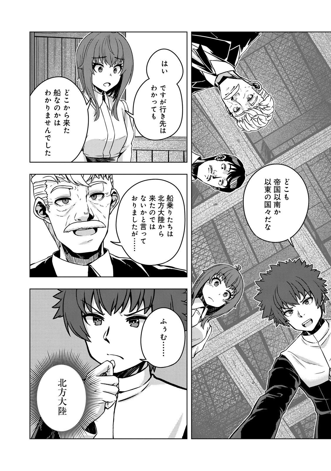 Tensei Shitara Koutei deshita: Umare-nagara no Koutei wa Kono Saki Ikinokoreru ka @COMIC - Chapter 29.2 - Page 3