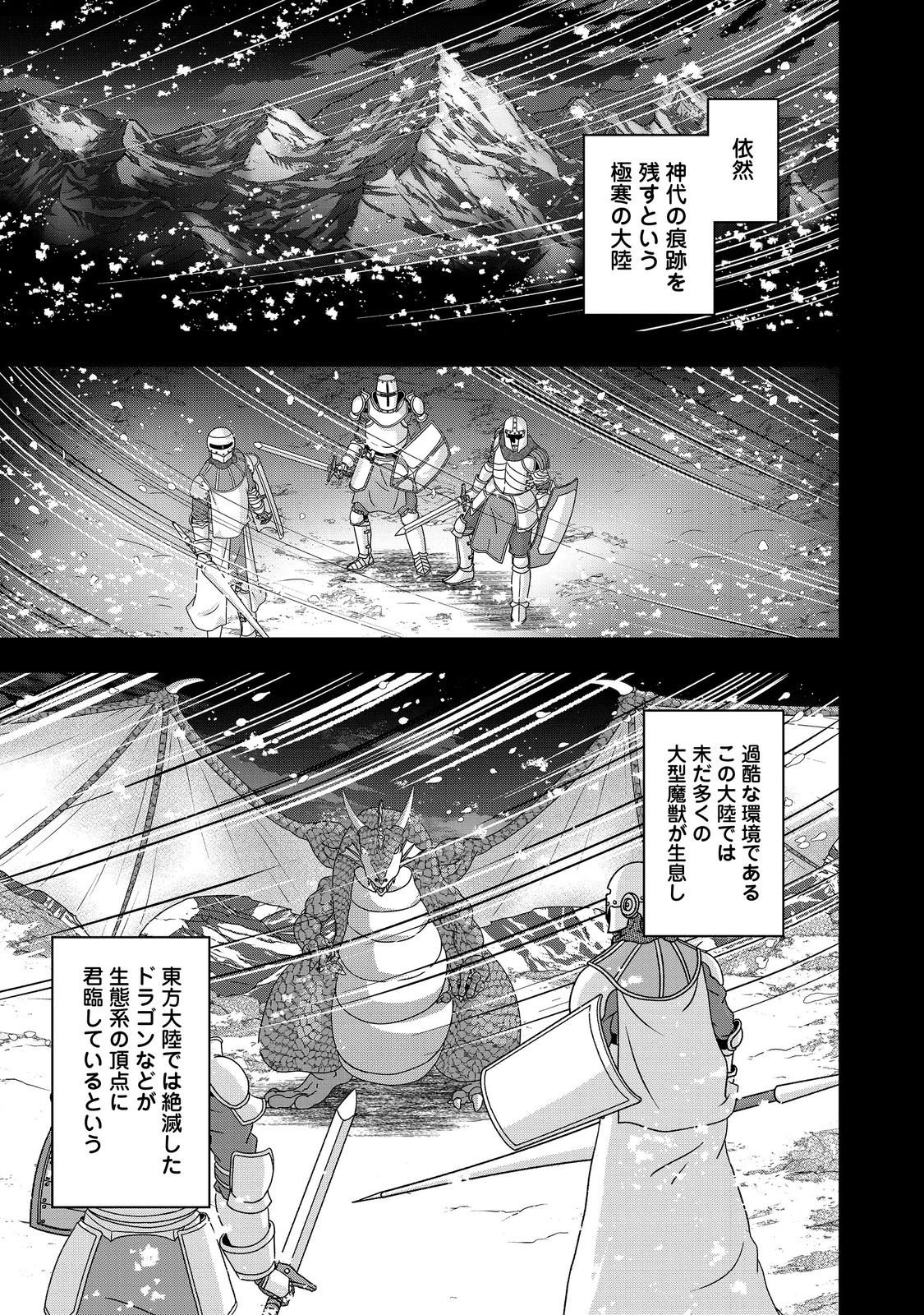 Tensei Shitara Koutei deshita: Umare-nagara no Koutei wa Kono Saki Ikinokoreru ka @COMIC - Chapter 29.2 - Page 4