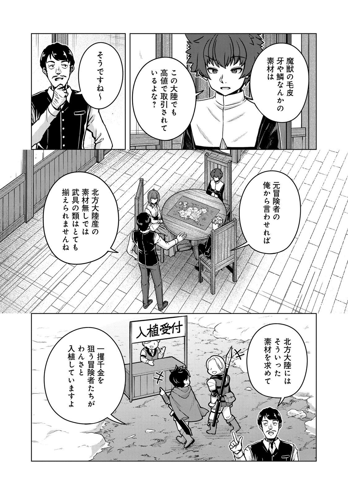 Tensei Shitara Koutei deshita: Umare-nagara no Koutei wa Kono Saki Ikinokoreru ka @COMIC - Chapter 29.2 - Page 5