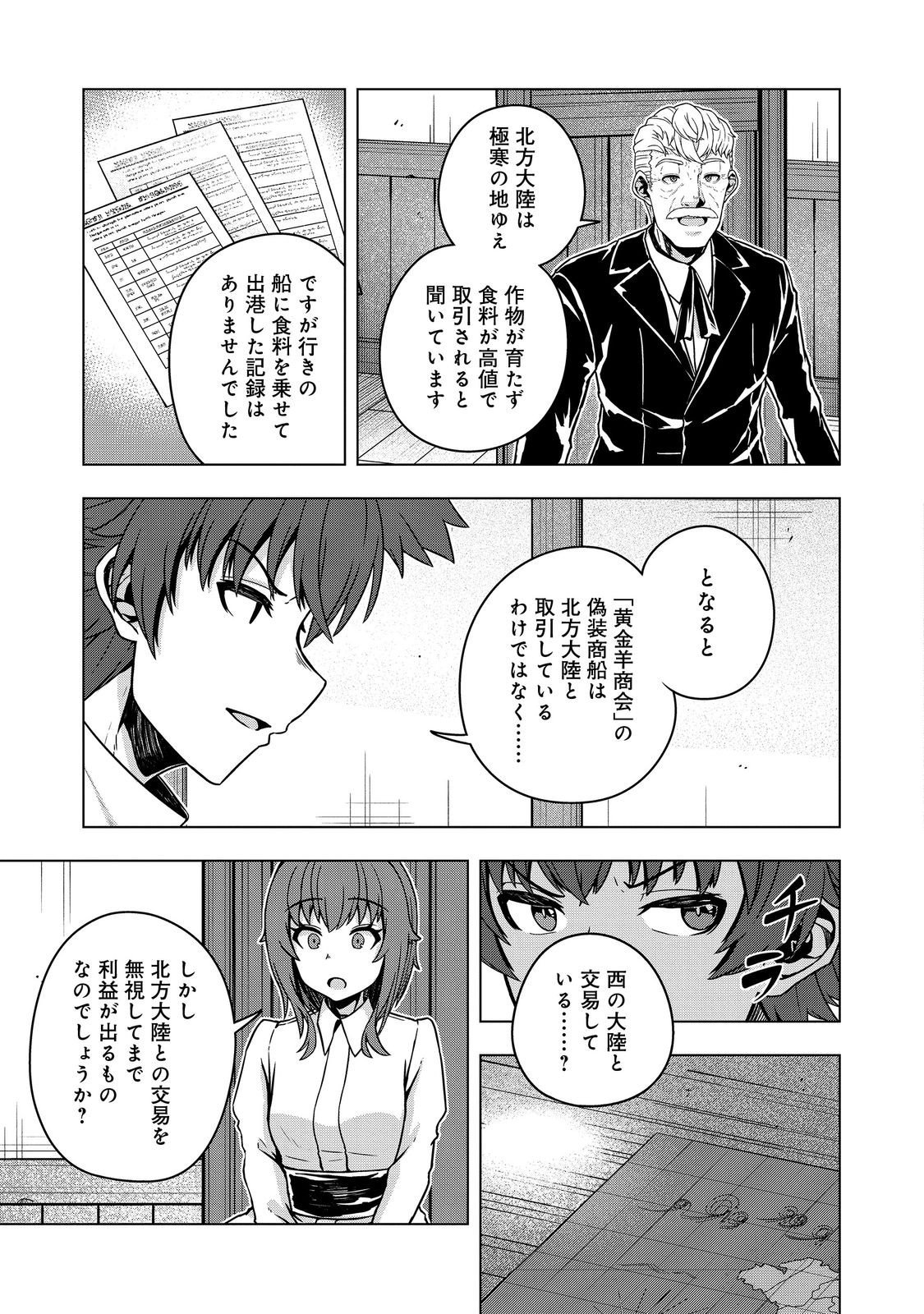 Tensei Shitara Koutei deshita: Umare-nagara no Koutei wa Kono Saki Ikinokoreru ka @COMIC - Chapter 29.2 - Page 6