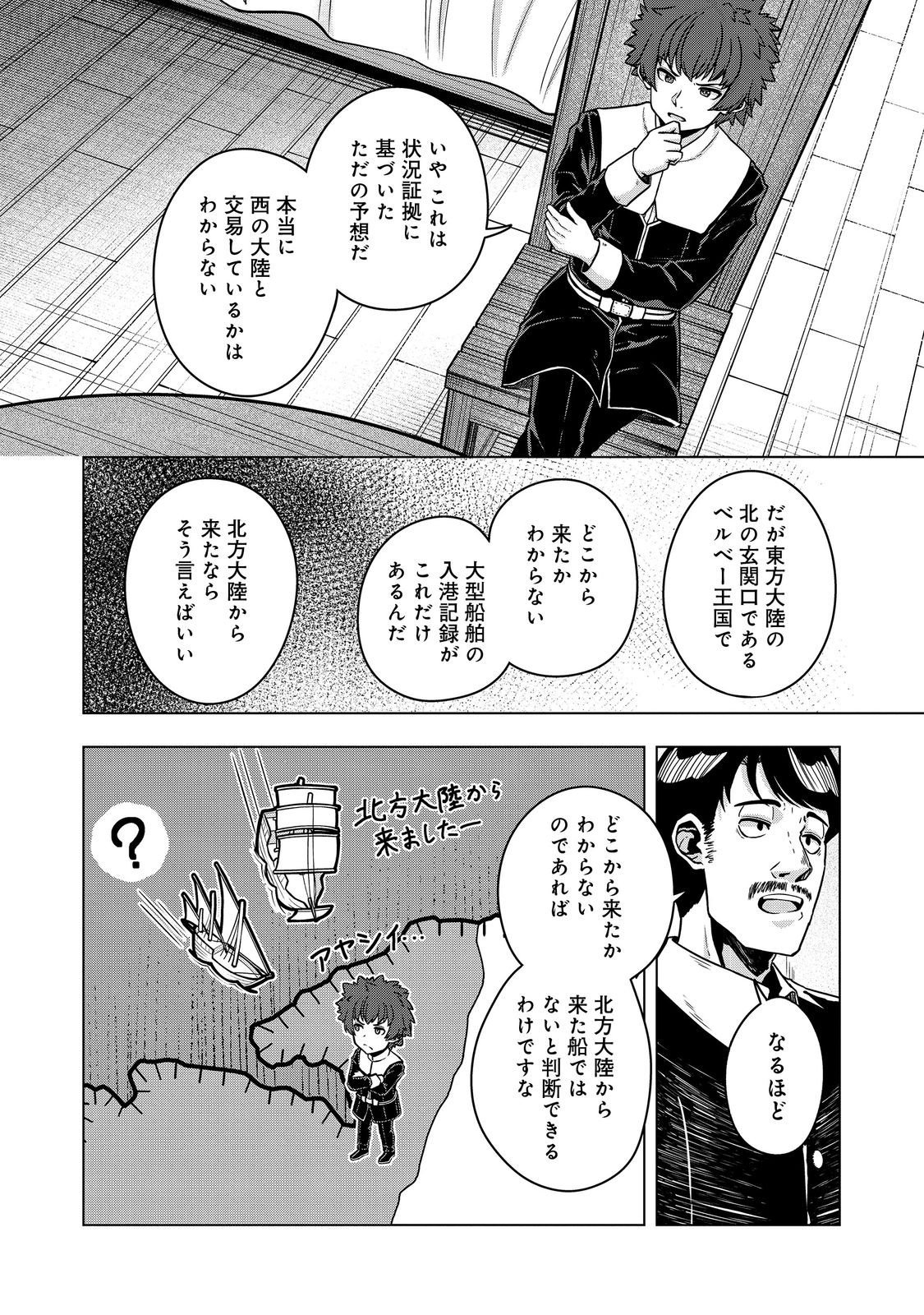 Tensei Shitara Koutei deshita: Umare-nagara no Koutei wa Kono Saki Ikinokoreru ka @COMIC - Chapter 29.2 - Page 7