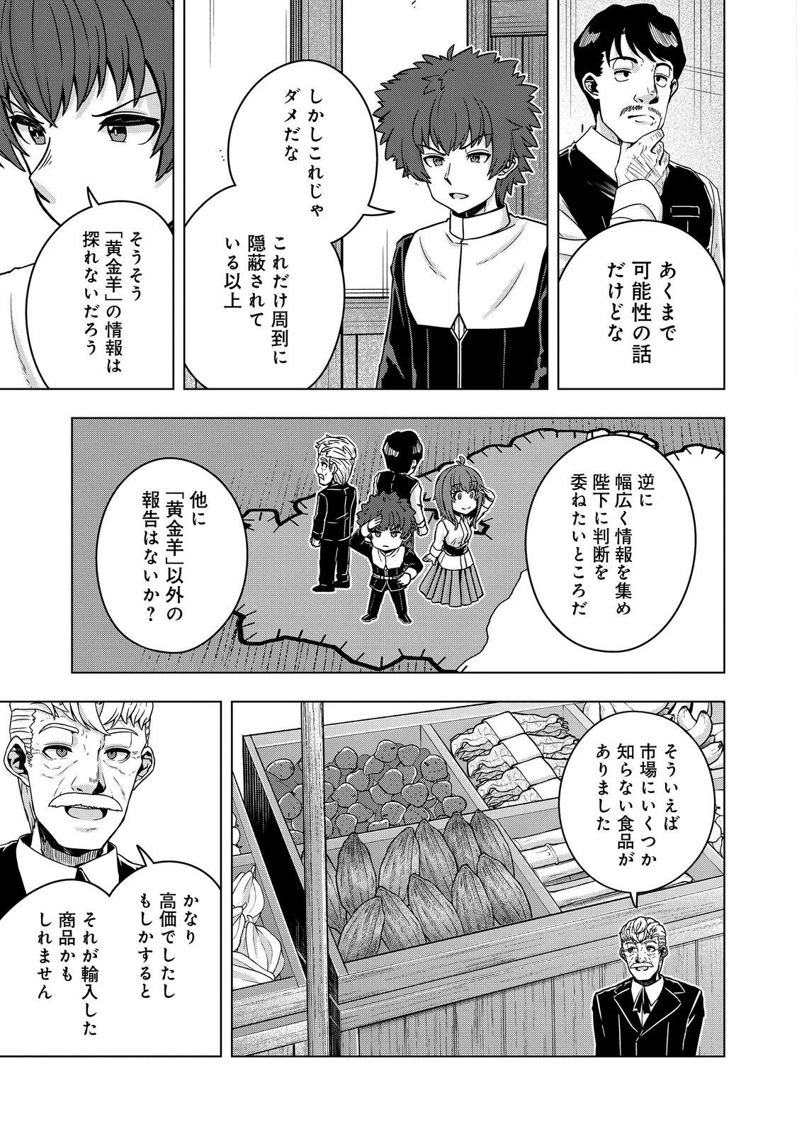 Tensei Shitara Koutei deshita: Umare-nagara no Koutei wa Kono Saki Ikinokoreru ka @COMIC - Chapter 29.2 - Page 8