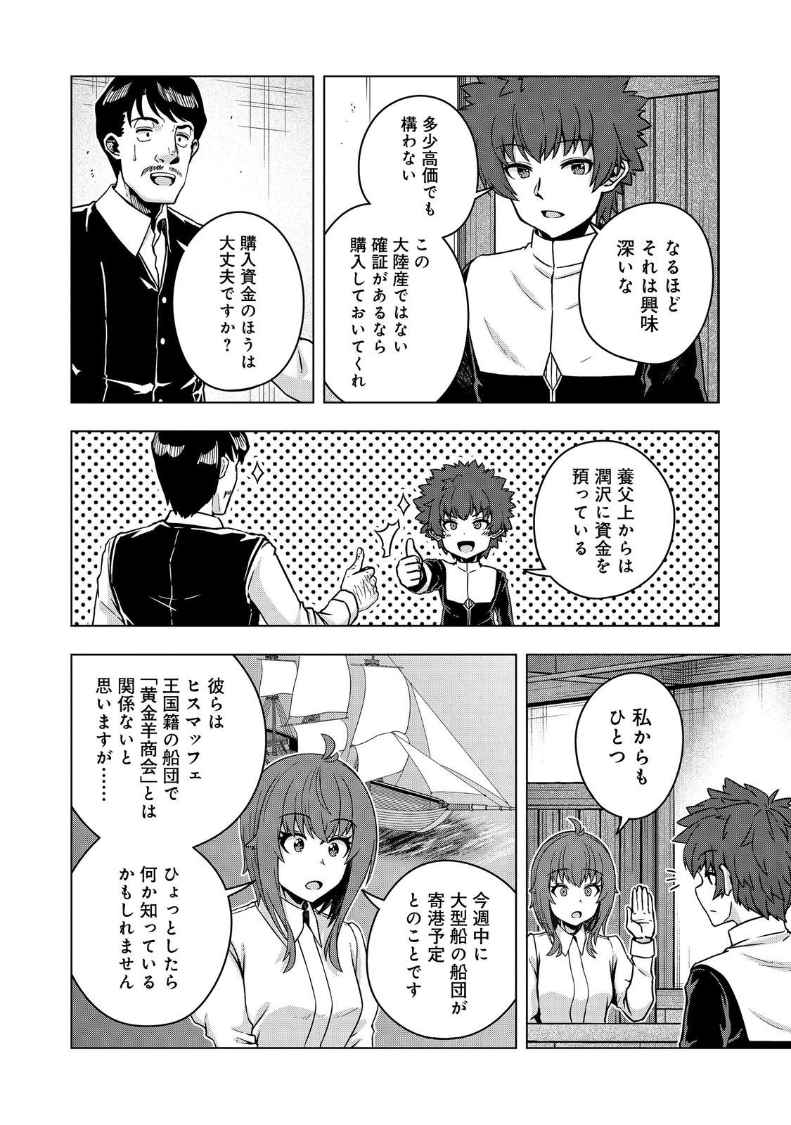 Tensei Shitara Koutei deshita: Umare-nagara no Koutei wa Kono Saki Ikinokoreru ka @COMIC - Chapter 29.2 - Page 9
