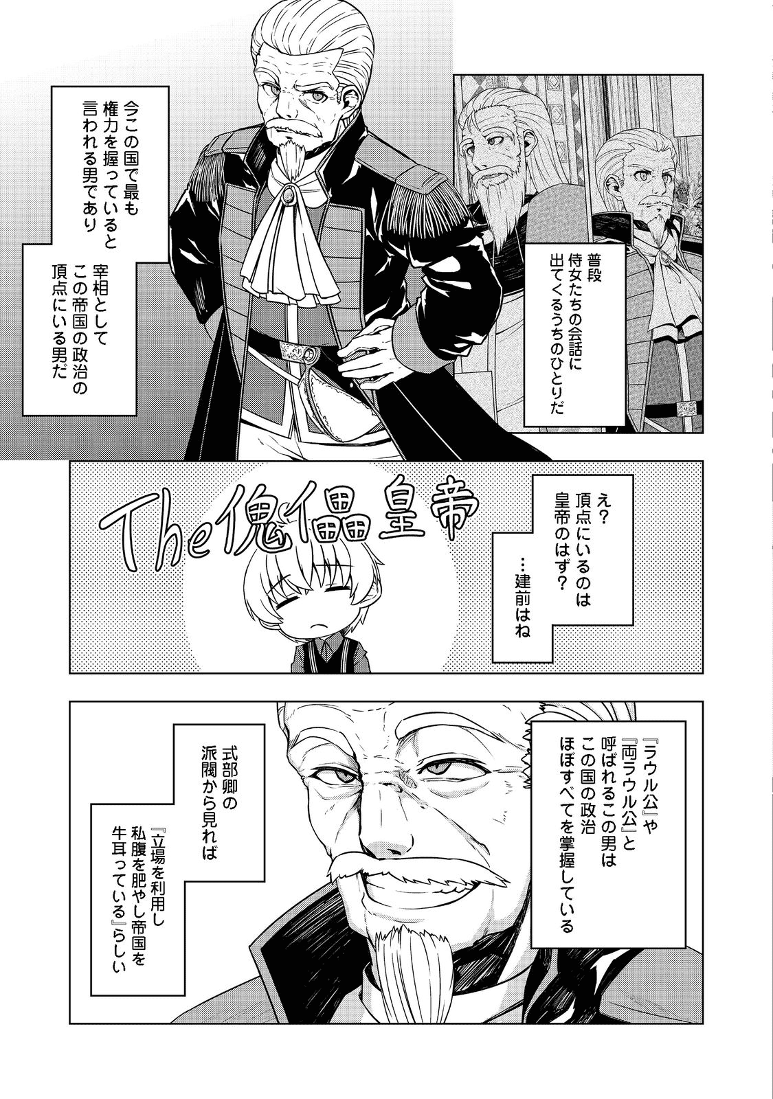 Tensei Shitara Koutei deshita: Umare-nagara no Koutei wa Kono Saki Ikinokoreru ka @COMIC - Chapter 3 - Page 11