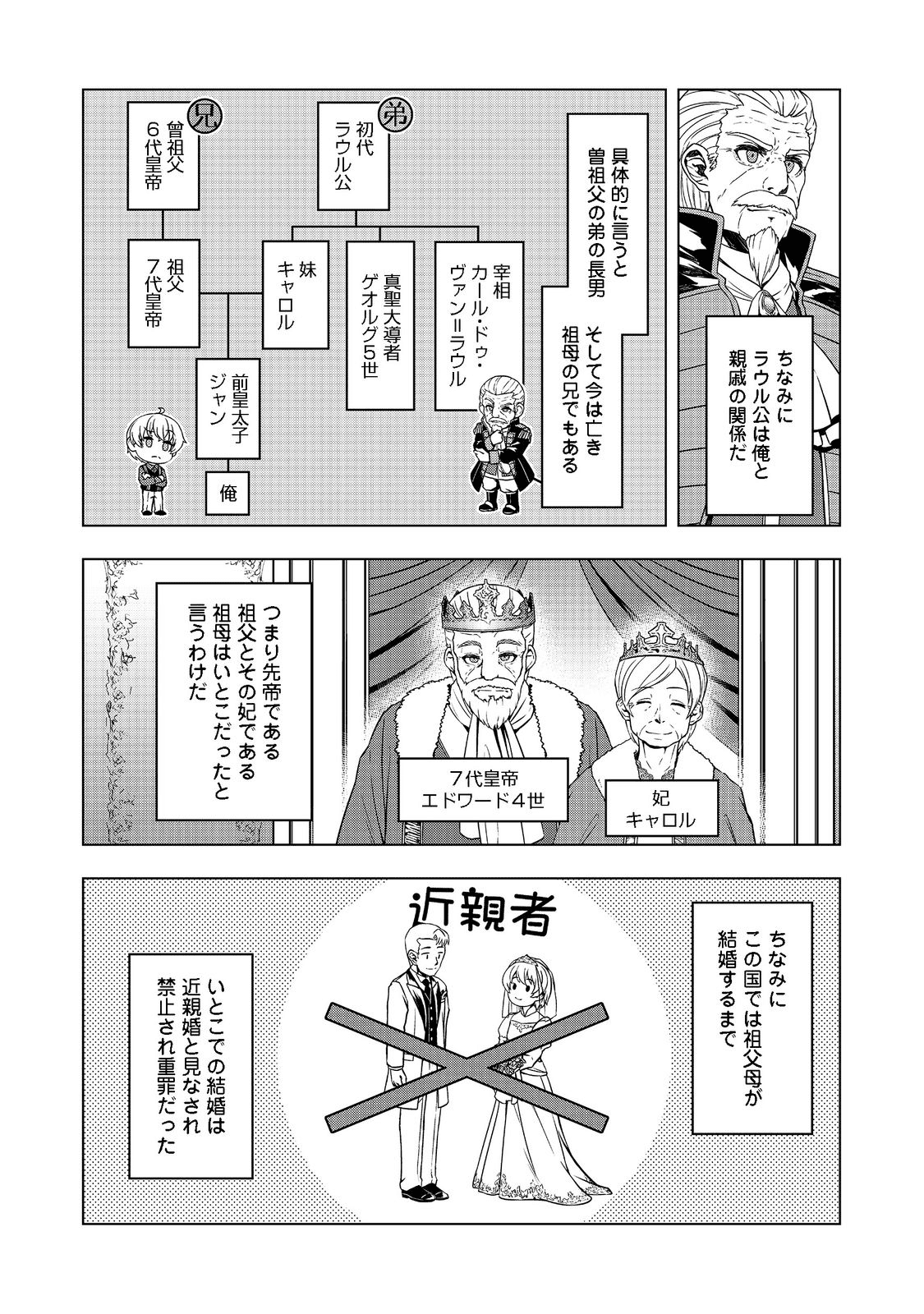 Tensei Shitara Koutei deshita: Umare-nagara no Koutei wa Kono Saki Ikinokoreru ka @COMIC - Chapter 3 - Page 12