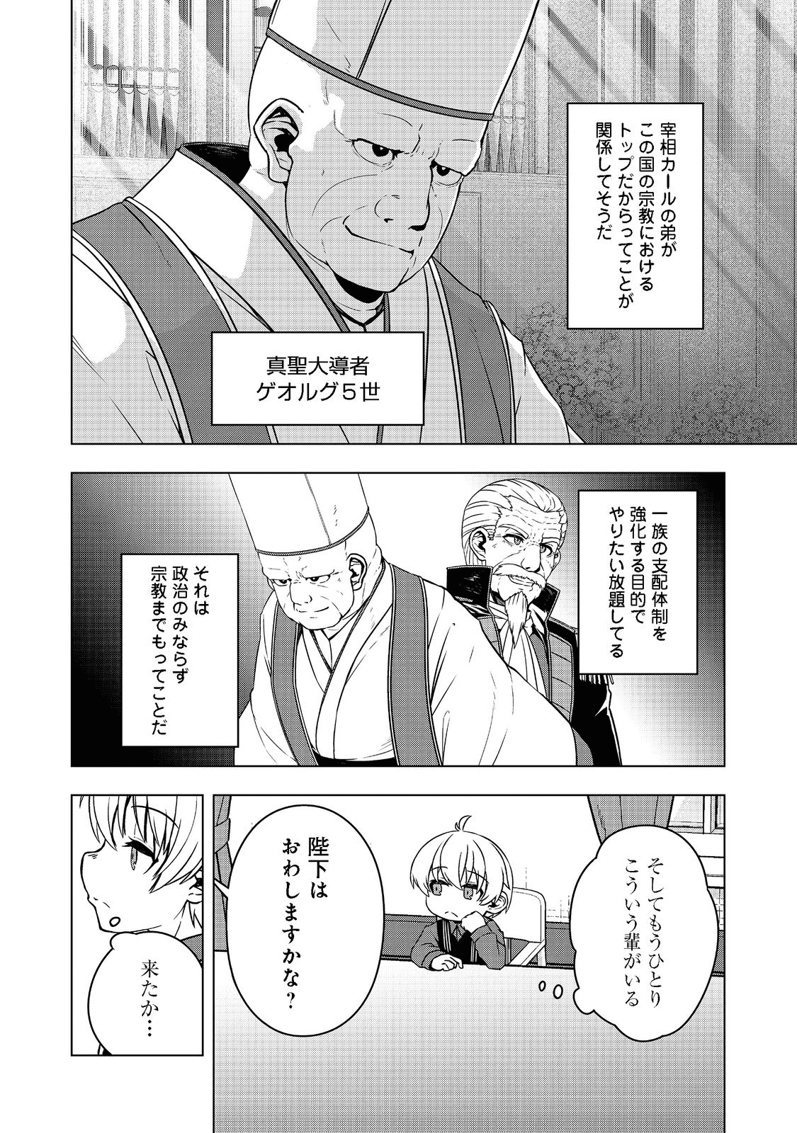 Tensei Shitara Koutei deshita: Umare-nagara no Koutei wa Kono Saki Ikinokoreru ka @COMIC - Chapter 3 - Page 14