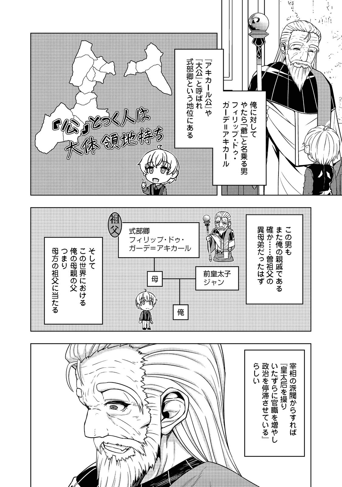 Tensei Shitara Koutei deshita: Umare-nagara no Koutei wa Kono Saki Ikinokoreru ka @COMIC - Chapter 3 - Page 16
