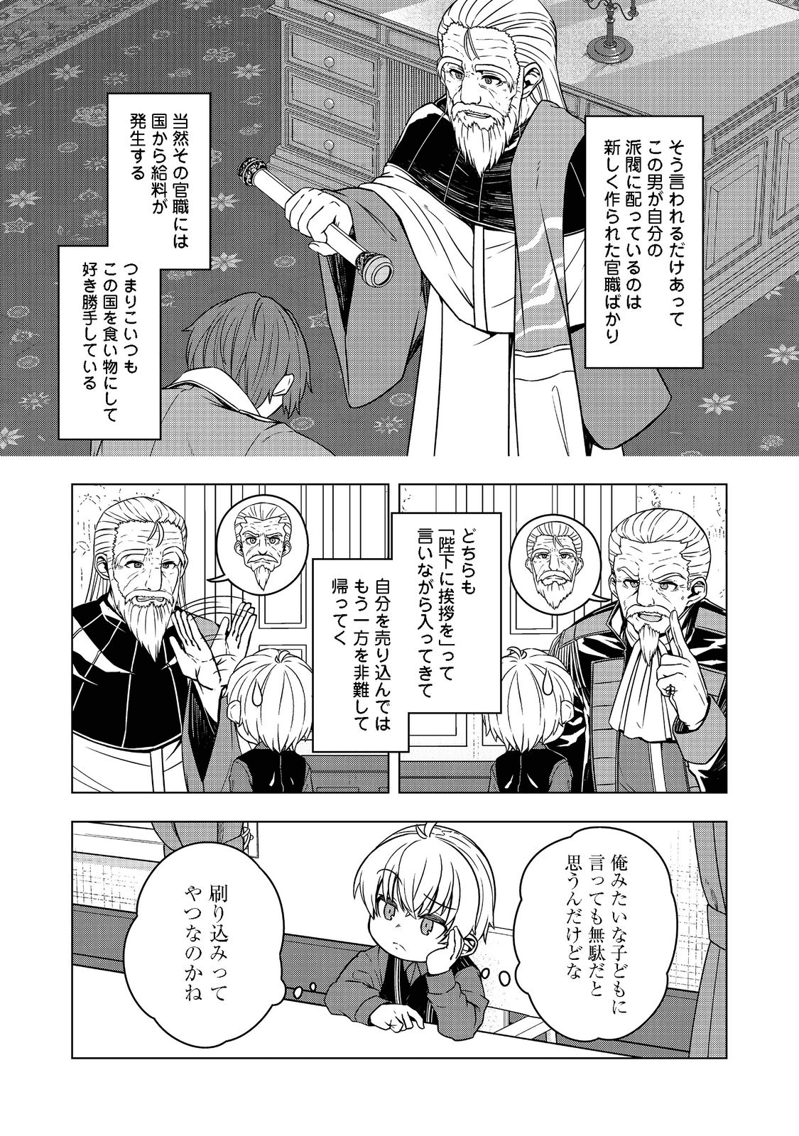 Tensei Shitara Koutei deshita: Umare-nagara no Koutei wa Kono Saki Ikinokoreru ka @COMIC - Chapter 3 - Page 17