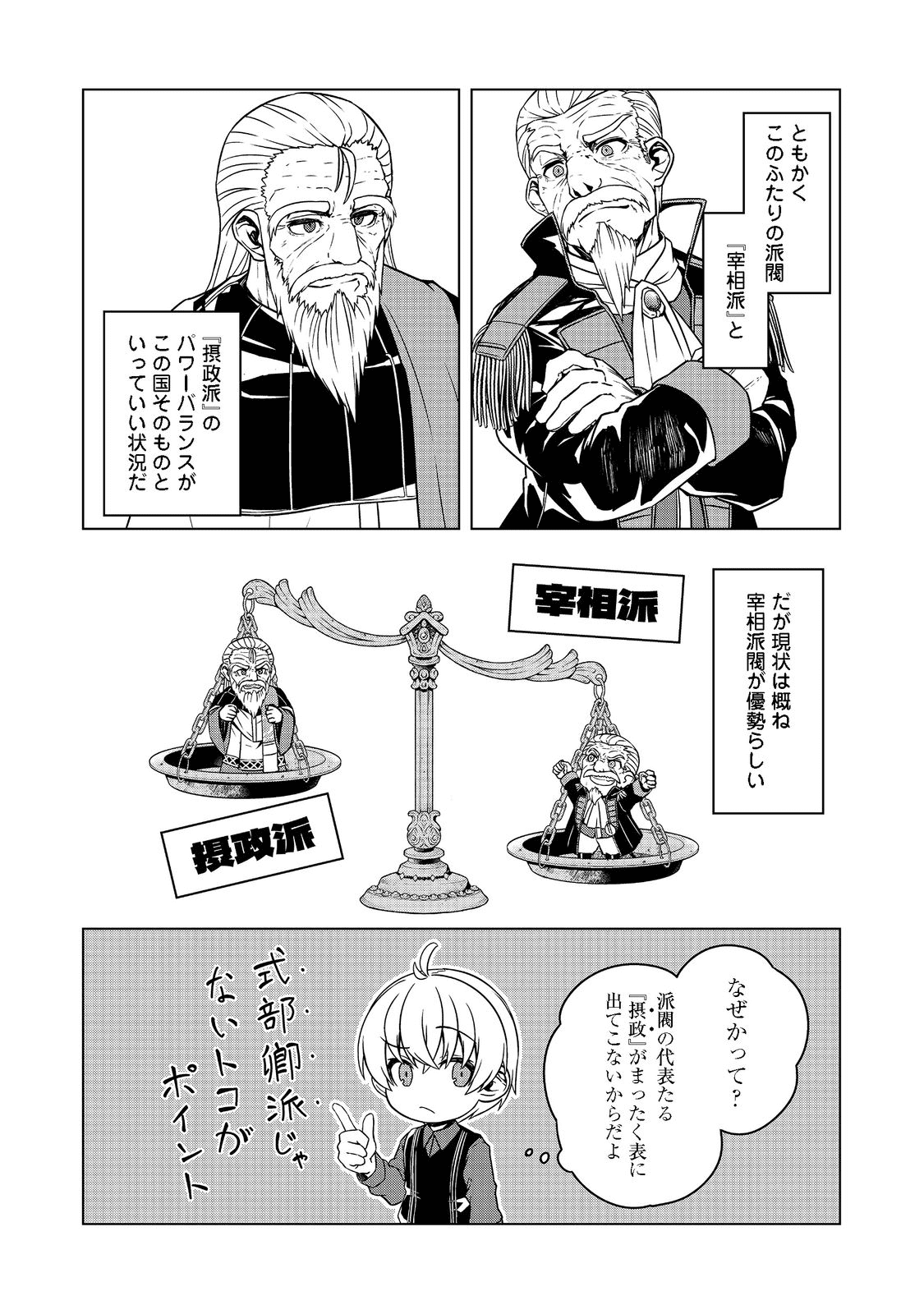 Tensei Shitara Koutei deshita: Umare-nagara no Koutei wa Kono Saki Ikinokoreru ka @COMIC - Chapter 3 - Page 18