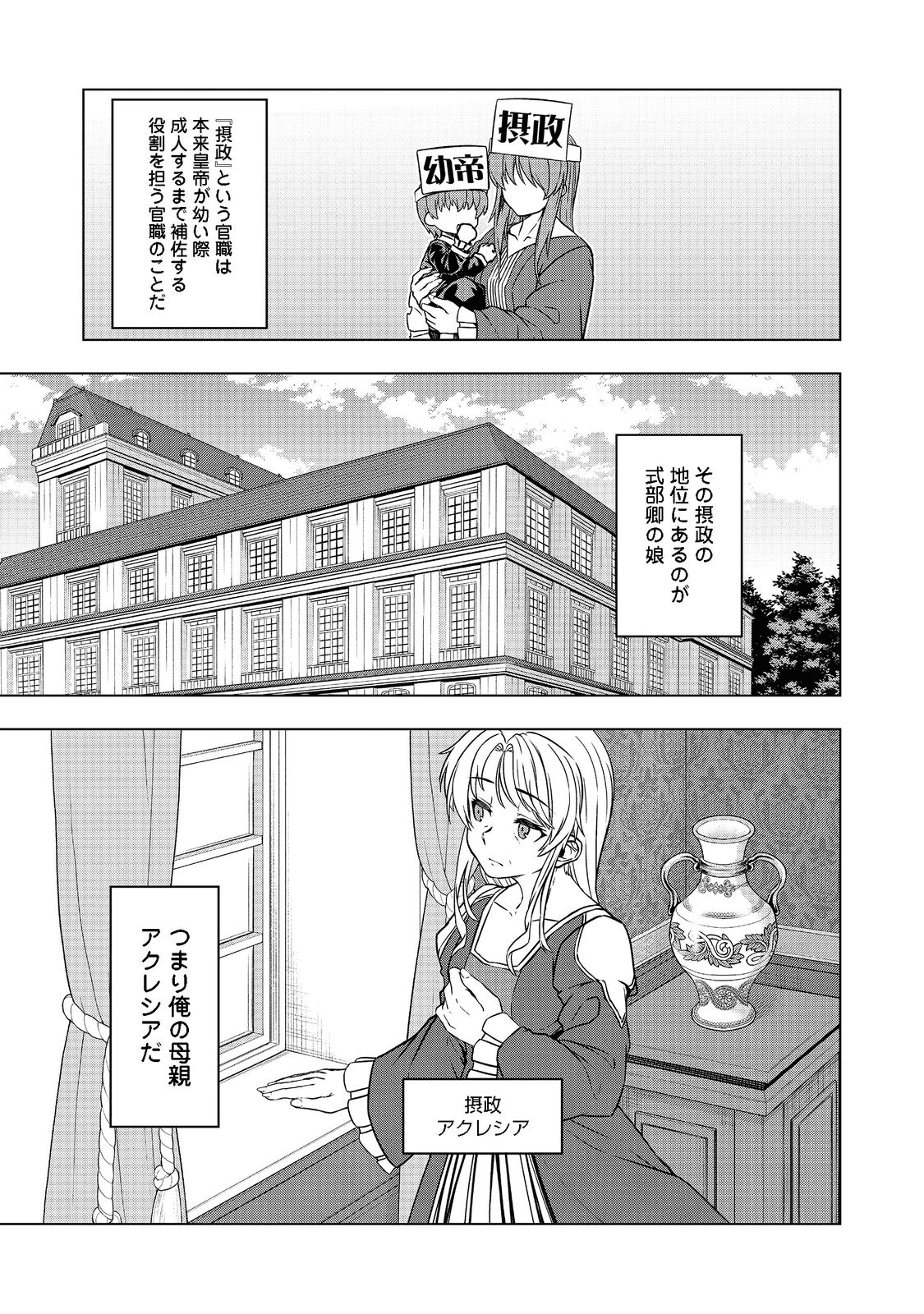 Tensei Shitara Koutei deshita: Umare-nagara no Koutei wa Kono Saki Ikinokoreru ka @COMIC - Chapter 3 - Page 19