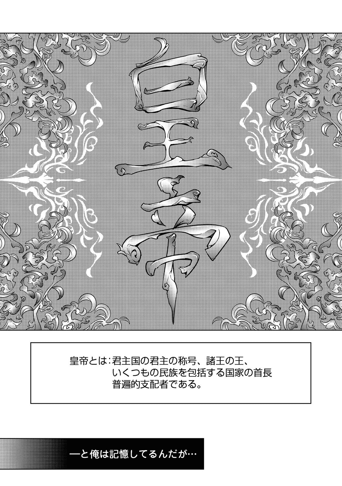 Tensei Shitara Koutei deshita: Umare-nagara no Koutei wa Kono Saki Ikinokoreru ka @COMIC - Chapter 3 - Page 2