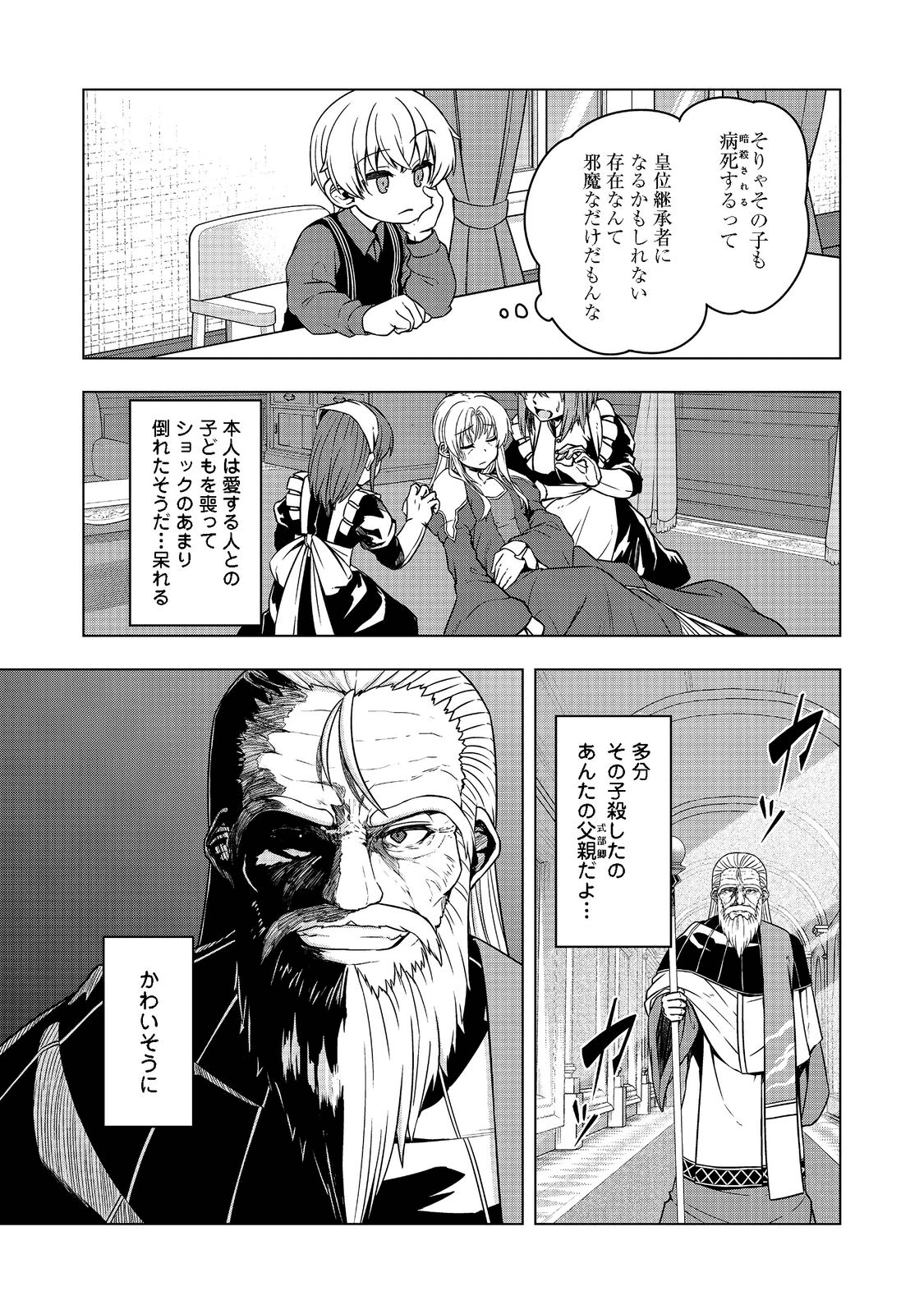 Tensei Shitara Koutei deshita: Umare-nagara no Koutei wa Kono Saki Ikinokoreru ka @COMIC - Chapter 3 - Page 21