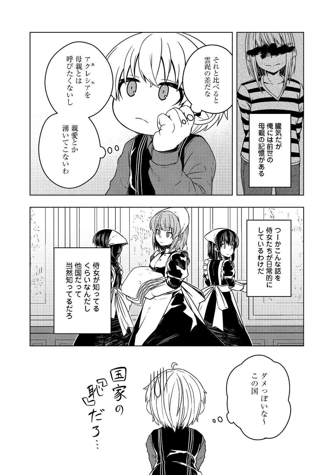 Tensei Shitara Koutei deshita: Umare-nagara no Koutei wa Kono Saki Ikinokoreru ka @COMIC - Chapter 3 - Page 22