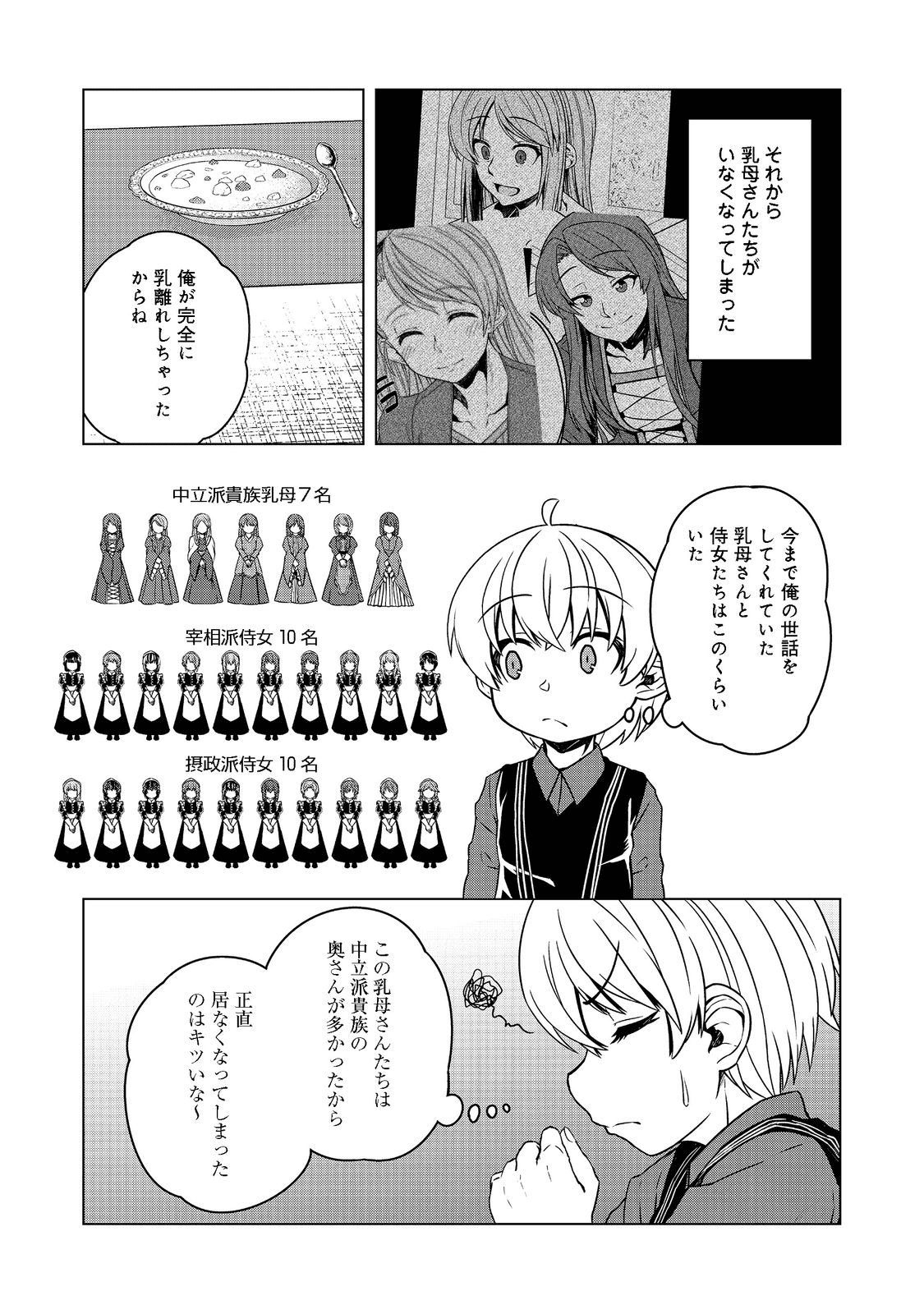 Tensei Shitara Koutei deshita: Umare-nagara no Koutei wa Kono Saki Ikinokoreru ka @COMIC - Chapter 3 - Page 23