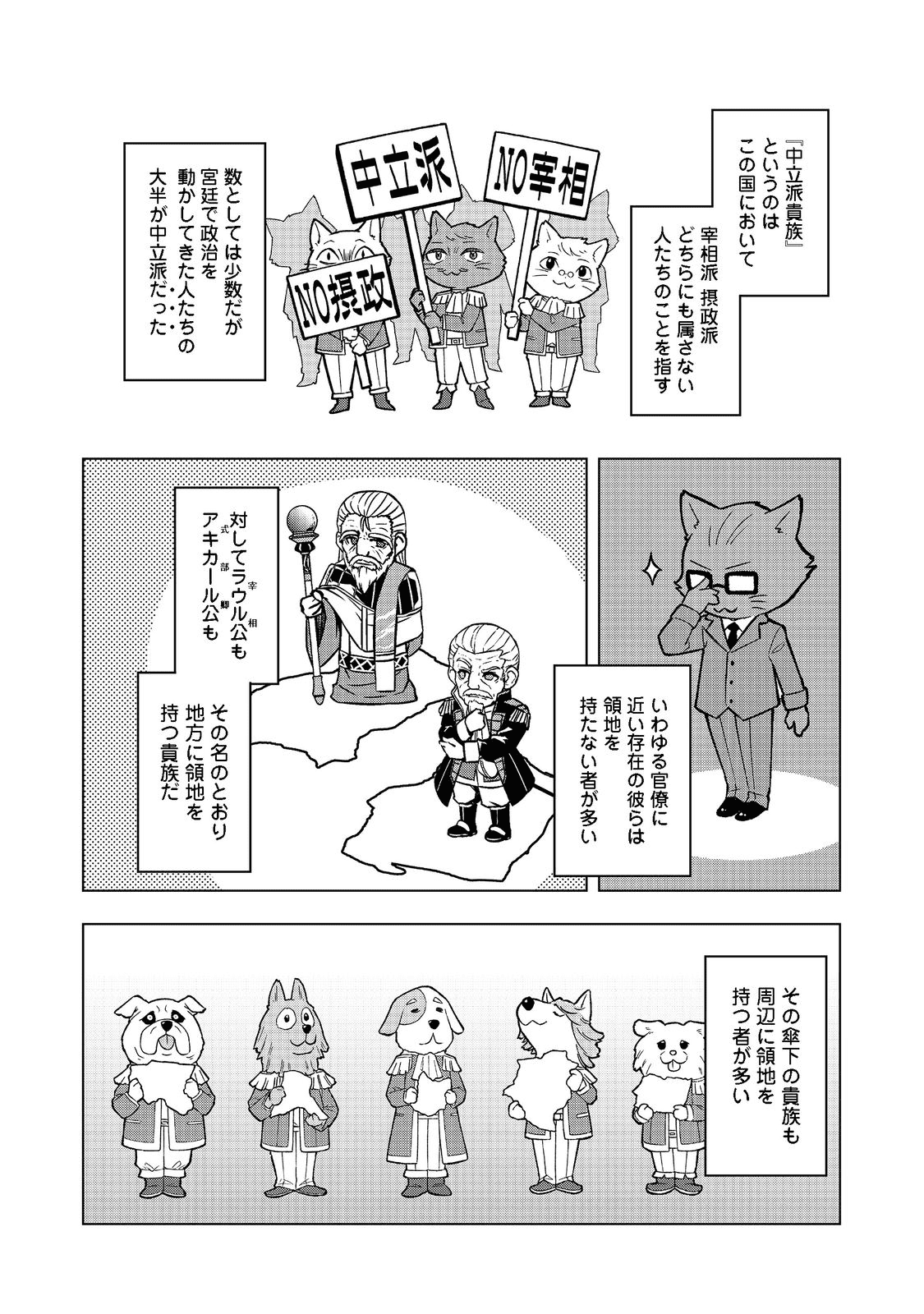 Tensei Shitara Koutei deshita: Umare-nagara no Koutei wa Kono Saki Ikinokoreru ka @COMIC - Chapter 3 - Page 24