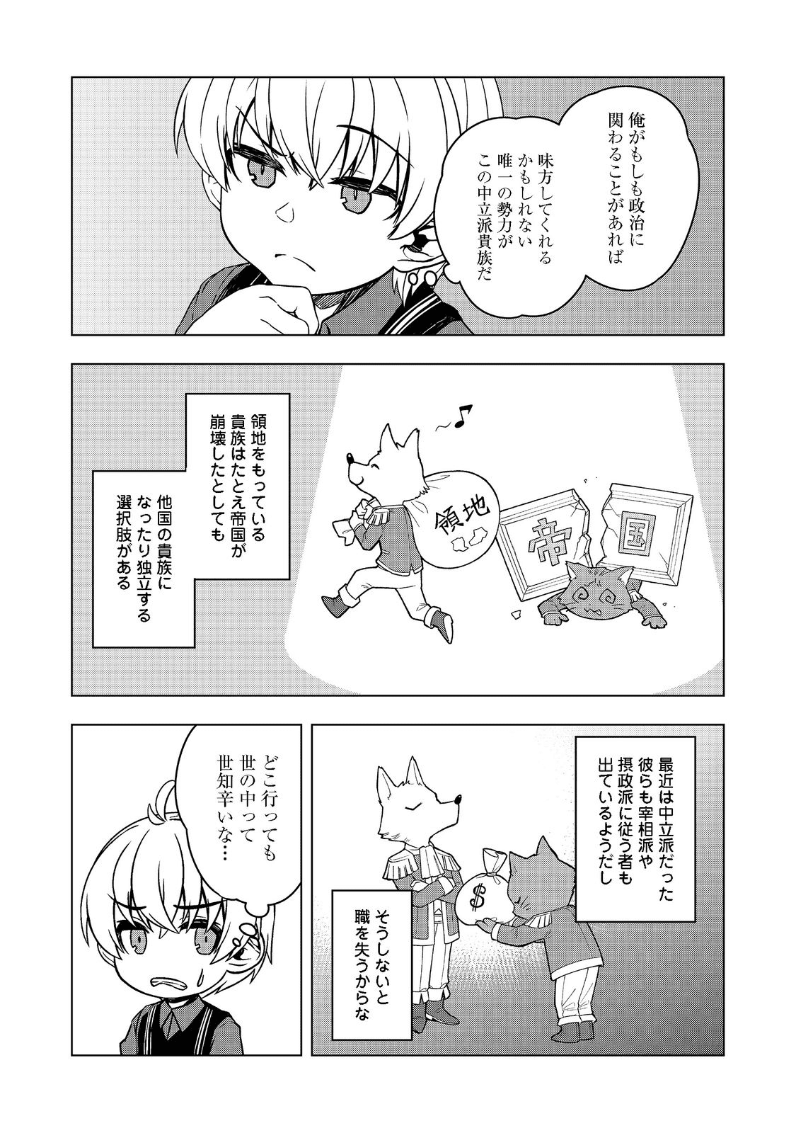 Tensei Shitara Koutei deshita: Umare-nagara no Koutei wa Kono Saki Ikinokoreru ka @COMIC - Chapter 3 - Page 25