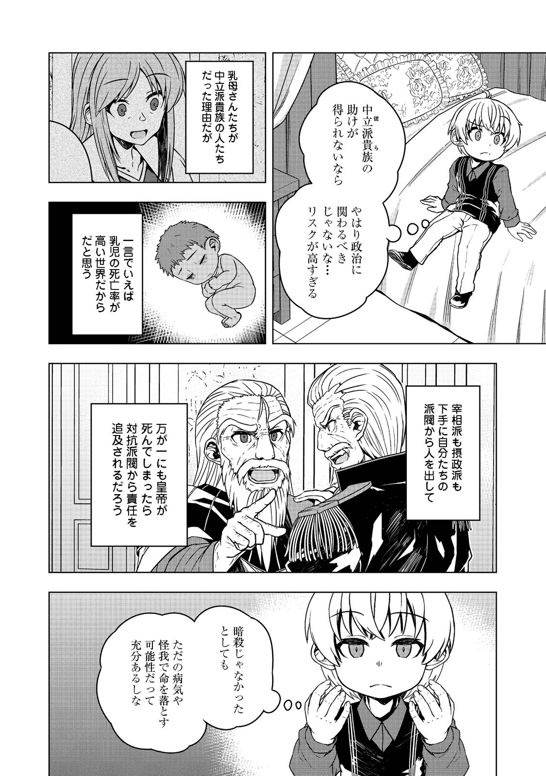 Tensei Shitara Koutei deshita: Umare-nagara no Koutei wa Kono Saki Ikinokoreru ka @COMIC - Chapter 3 - Page 26