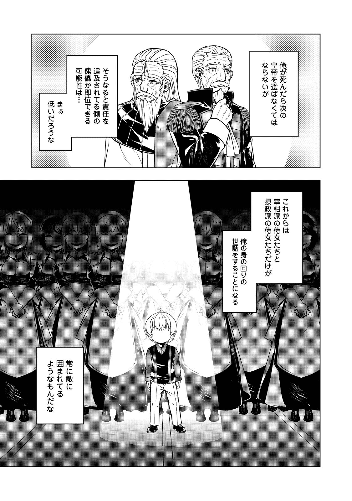 Tensei Shitara Koutei deshita: Umare-nagara no Koutei wa Kono Saki Ikinokoreru ka @COMIC - Chapter 3 - Page 27
