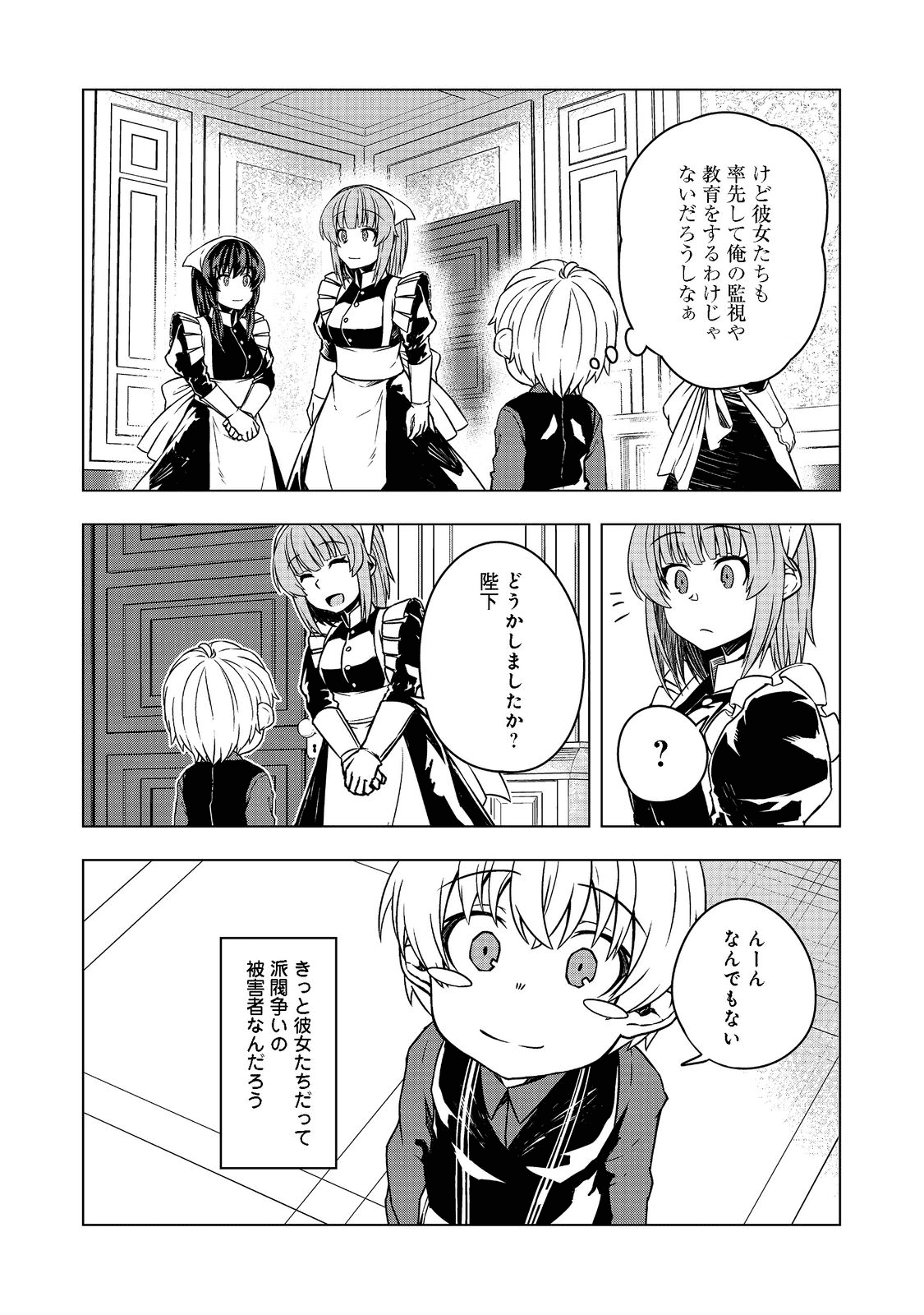 Tensei Shitara Koutei deshita: Umare-nagara no Koutei wa Kono Saki Ikinokoreru ka @COMIC - Chapter 3 - Page 28