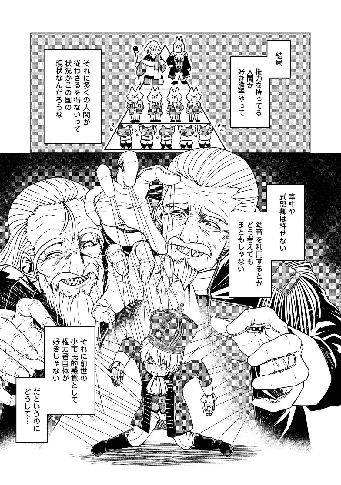 Tensei Shitara Koutei deshita: Umare-nagara no Koutei wa Kono Saki Ikinokoreru ka @COMIC - Chapter 3 - Page 29