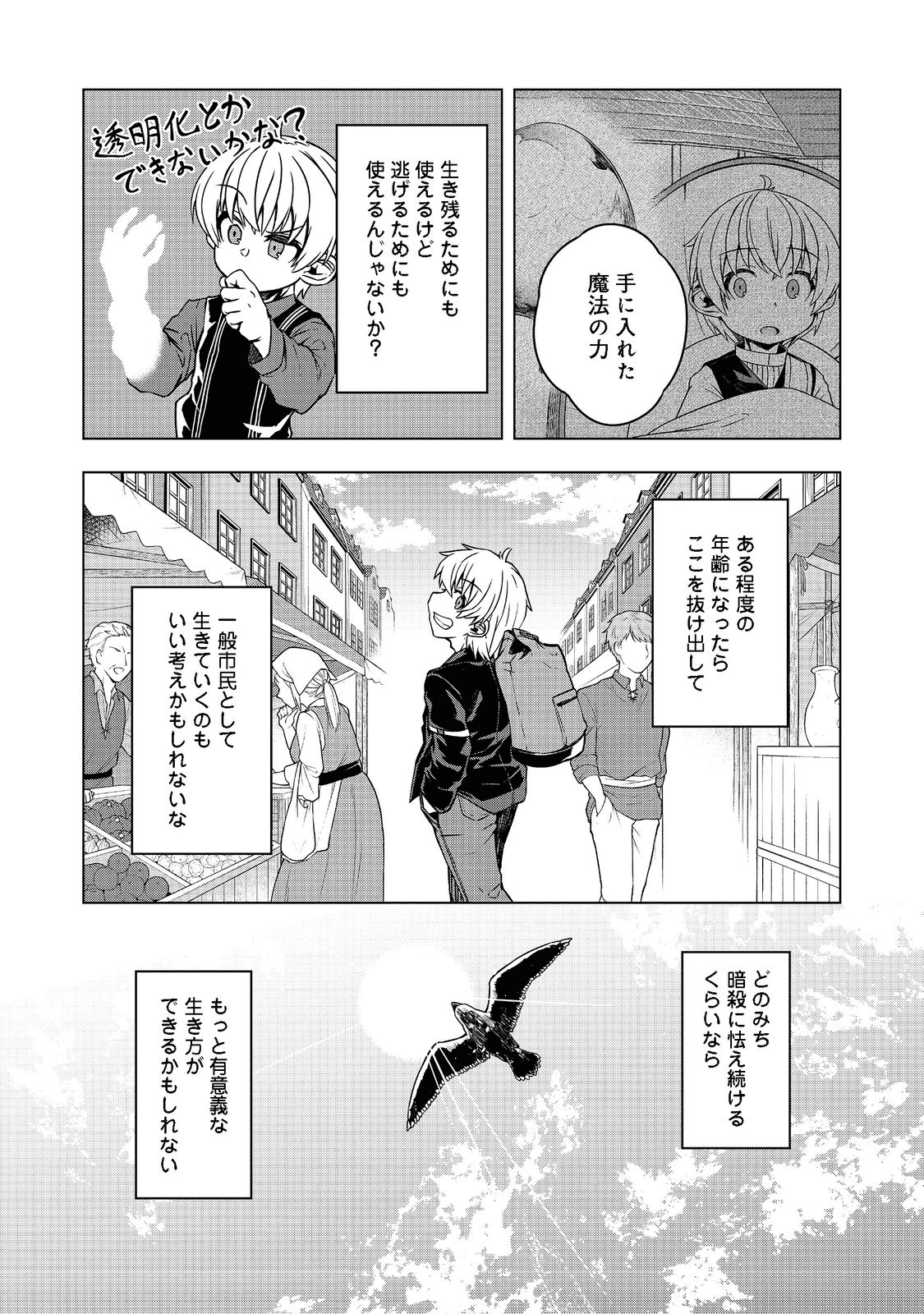 Tensei Shitara Koutei deshita: Umare-nagara no Koutei wa Kono Saki Ikinokoreru ka @COMIC - Chapter 3 - Page 31