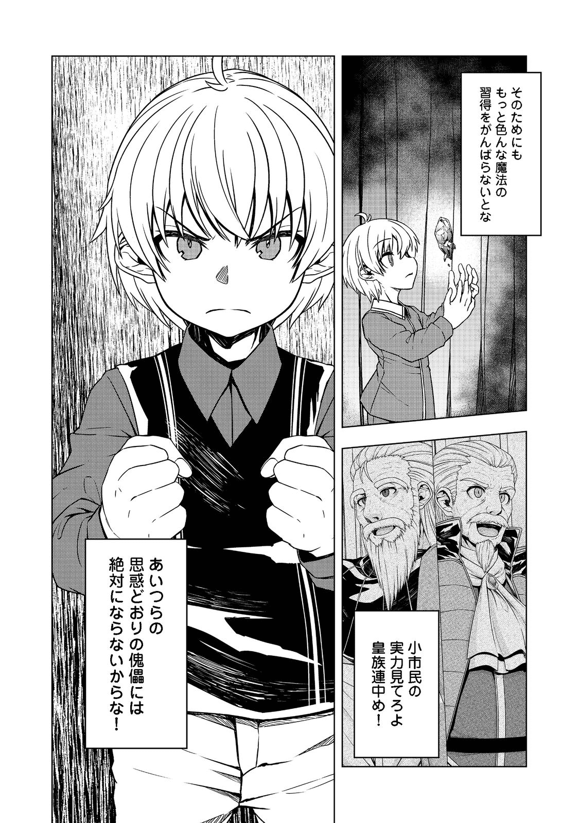 Tensei Shitara Koutei deshita: Umare-nagara no Koutei wa Kono Saki Ikinokoreru ka @COMIC - Chapter 3 - Page 34