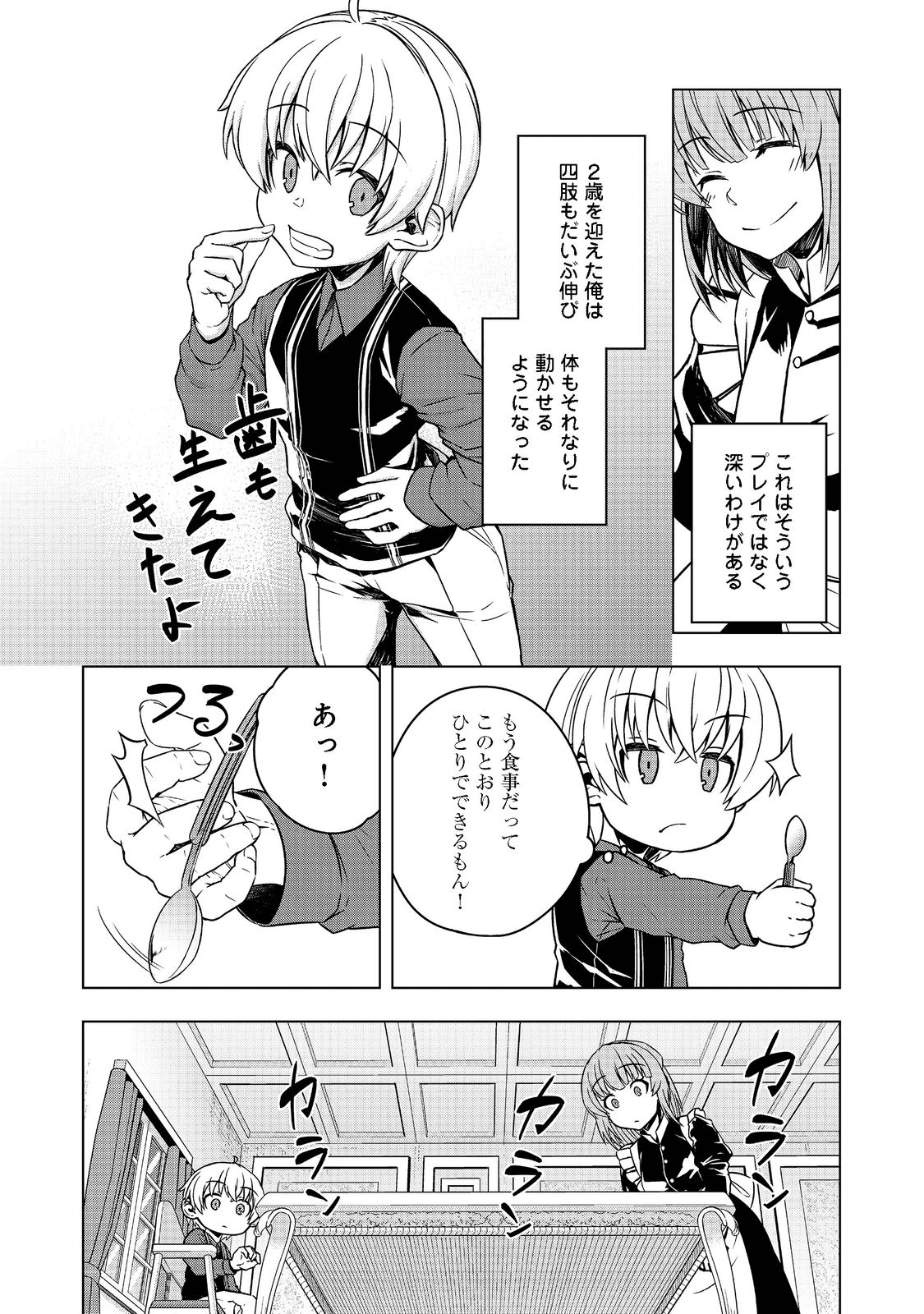 Tensei Shitara Koutei deshita: Umare-nagara no Koutei wa Kono Saki Ikinokoreru ka @COMIC - Chapter 3 - Page 4