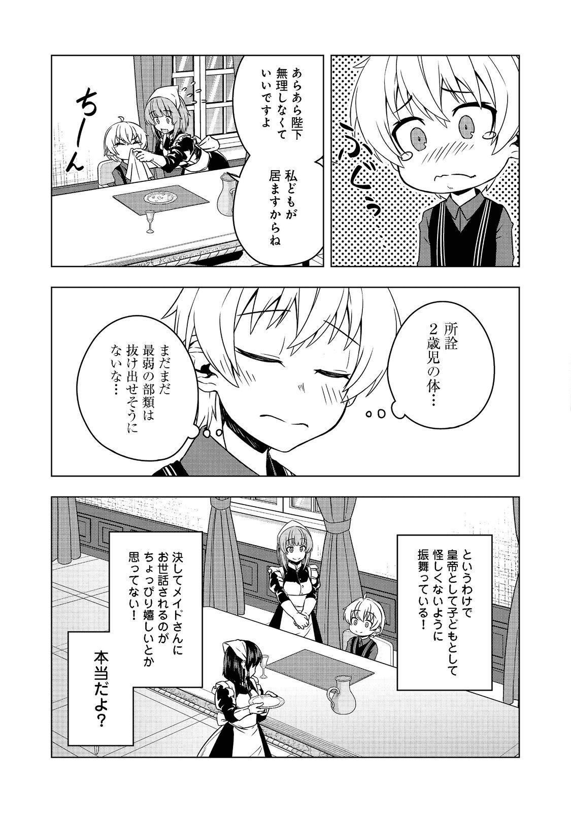 Tensei Shitara Koutei deshita: Umare-nagara no Koutei wa Kono Saki Ikinokoreru ka @COMIC - Chapter 3 - Page 5