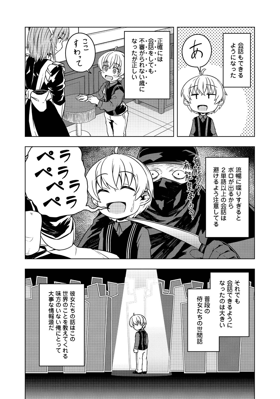 Tensei Shitara Koutei deshita: Umare-nagara no Koutei wa Kono Saki Ikinokoreru ka @COMIC - Chapter 3 - Page 6