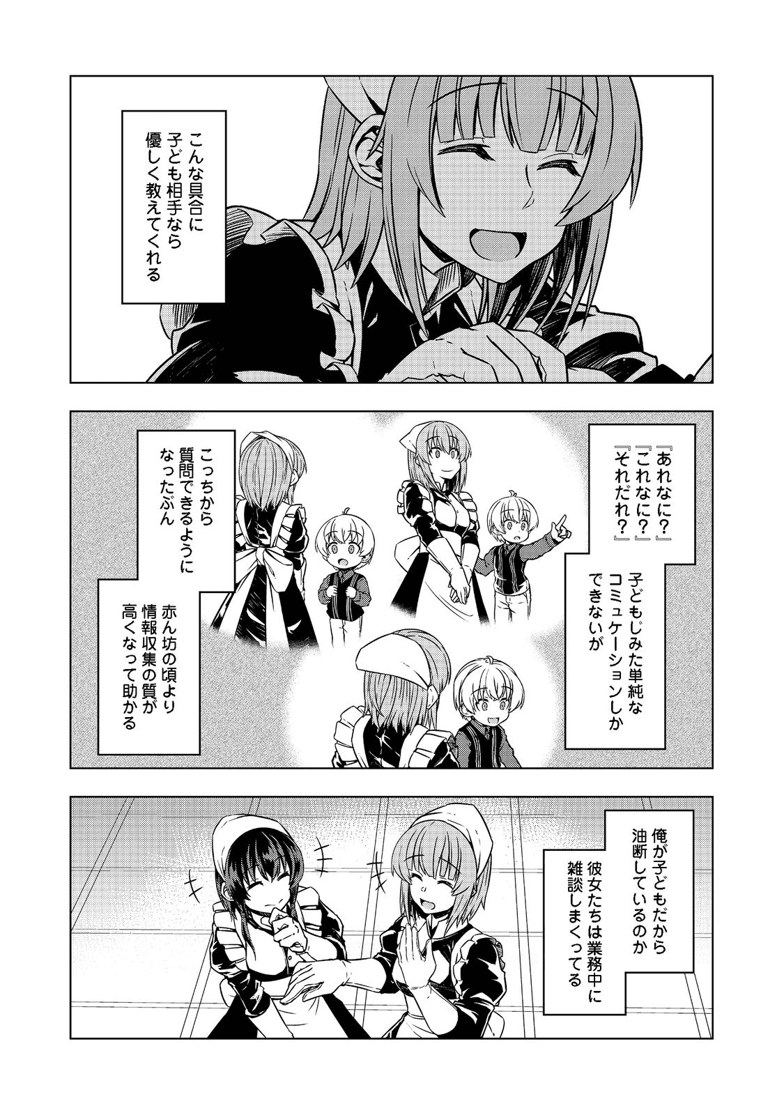 Tensei Shitara Koutei deshita: Umare-nagara no Koutei wa Kono Saki Ikinokoreru ka @COMIC - Chapter 3 - Page 8