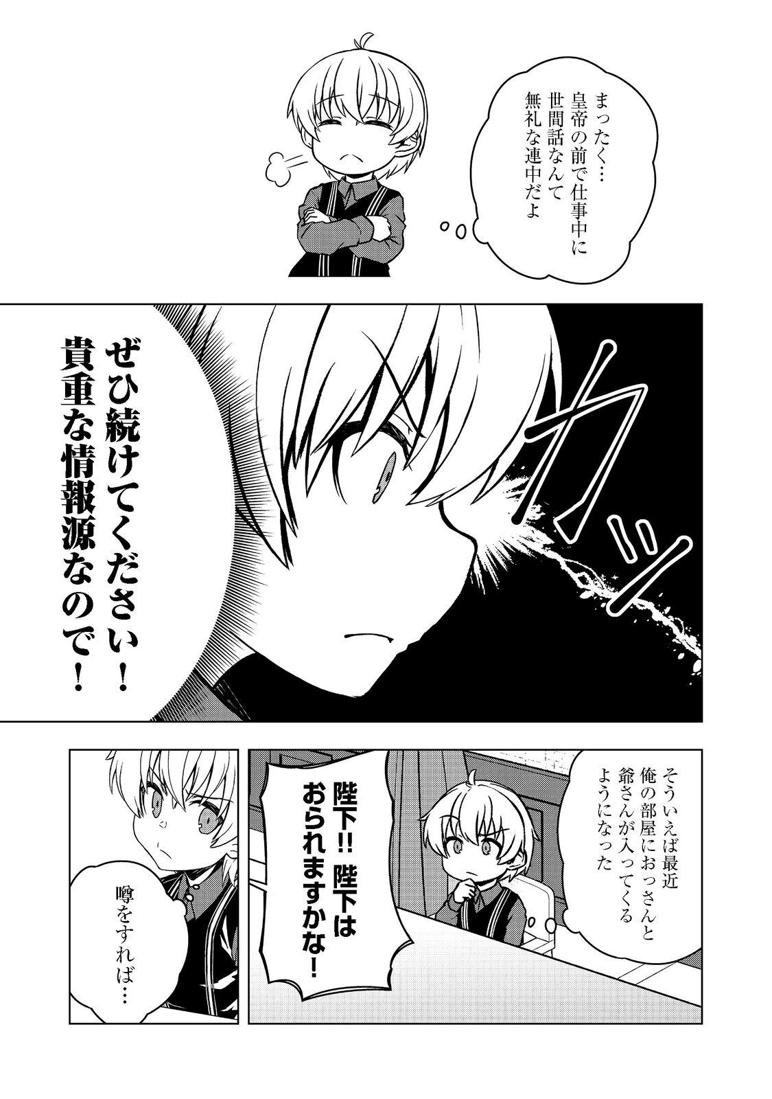 Tensei Shitara Koutei deshita: Umare-nagara no Koutei wa Kono Saki Ikinokoreru ka @COMIC - Chapter 3 - Page 9