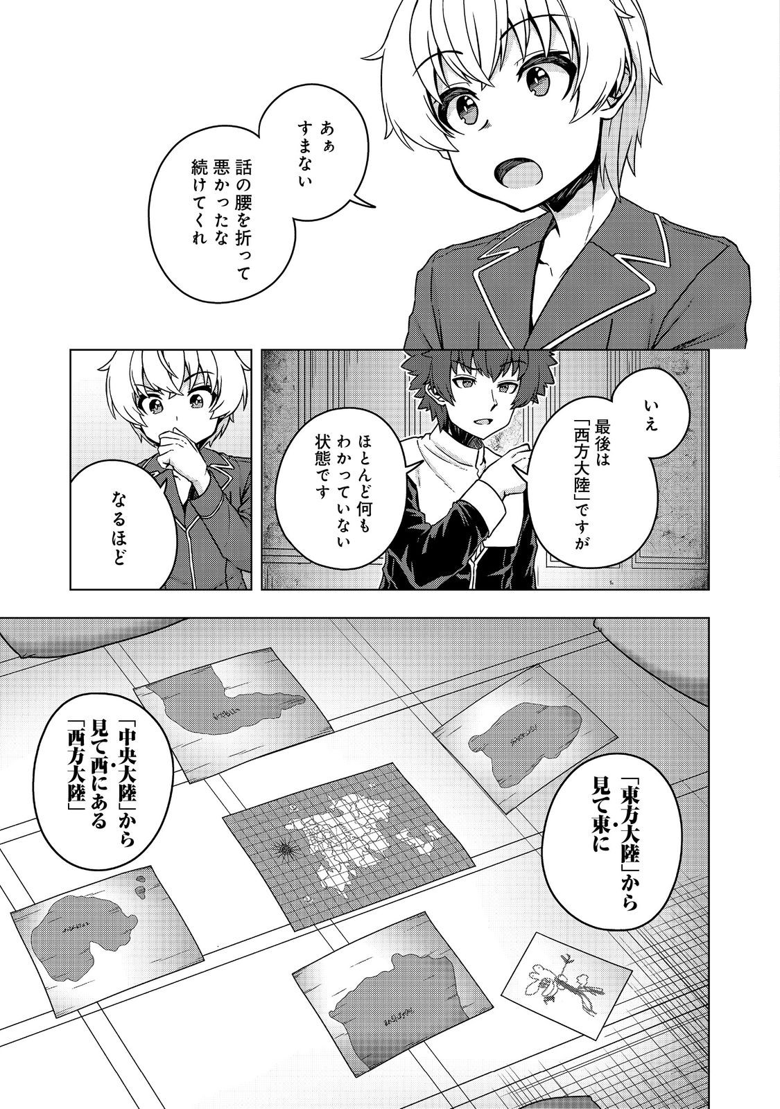 Tensei Shitara Koutei deshita: Umare-nagara no Koutei wa Kono Saki Ikinokoreru ka @COMIC - Chapter 30.2 - Page 1