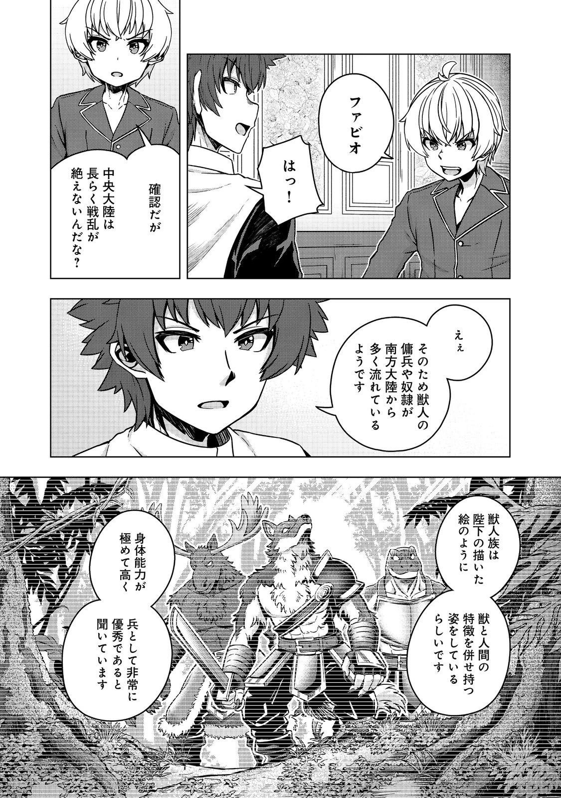 Tensei Shitara Koutei deshita: Umare-nagara no Koutei wa Kono Saki Ikinokoreru ka @COMIC - Chapter 30.2 - Page 10