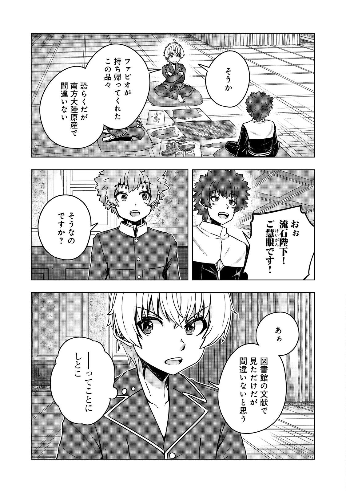 Tensei Shitara Koutei deshita: Umare-nagara no Koutei wa Kono Saki Ikinokoreru ka @COMIC - Chapter 30.2 - Page 11