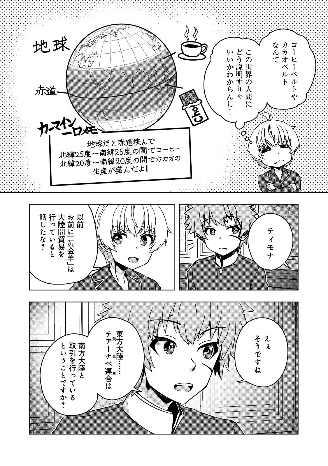 Tensei Shitara Koutei deshita: Umare-nagara no Koutei wa Kono Saki Ikinokoreru ka @COMIC - Chapter 30.2 - Page 12