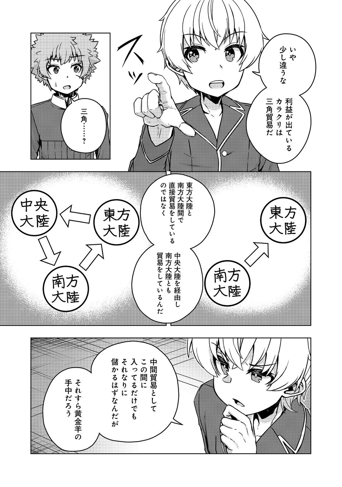 Tensei Shitara Koutei deshita: Umare-nagara no Koutei wa Kono Saki Ikinokoreru ka @COMIC - Chapter 30.2 - Page 13