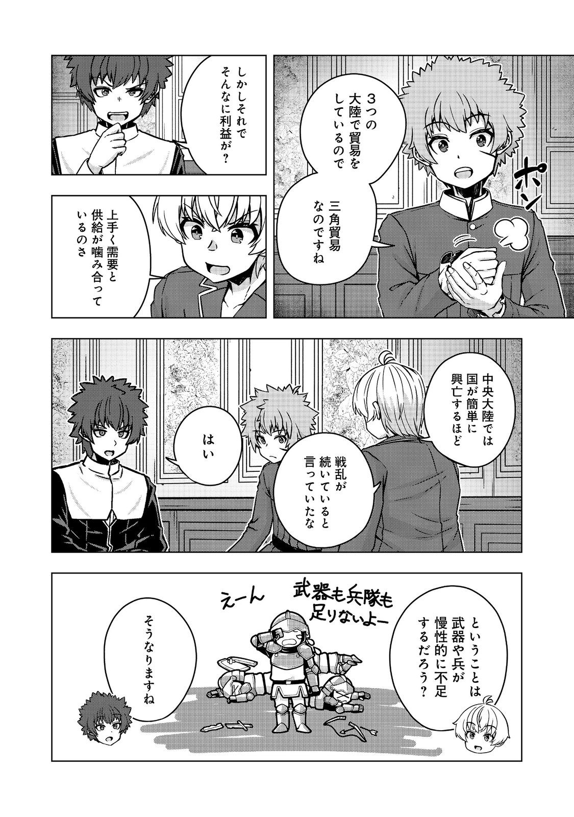 Tensei Shitara Koutei deshita: Umare-nagara no Koutei wa Kono Saki Ikinokoreru ka @COMIC - Chapter 30.2 - Page 14