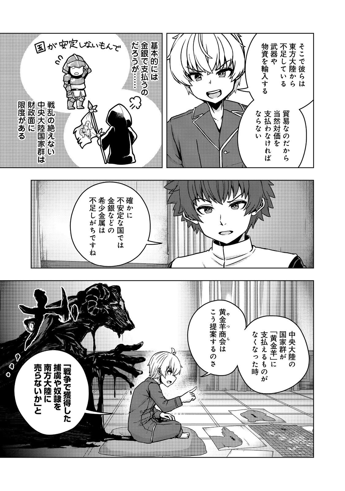 Tensei Shitara Koutei deshita: Umare-nagara no Koutei wa Kono Saki Ikinokoreru ka @COMIC - Chapter 30.2 - Page 15