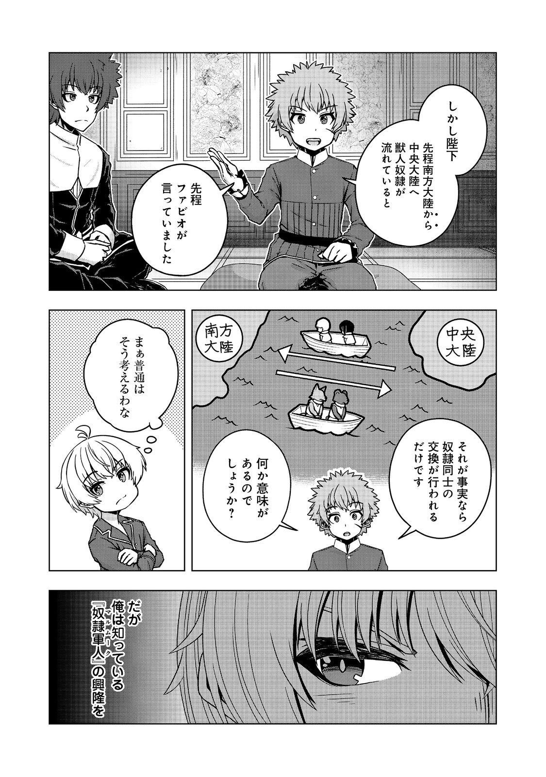 Tensei Shitara Koutei deshita: Umare-nagara no Koutei wa Kono Saki Ikinokoreru ka @COMIC - Chapter 30.2 - Page 16