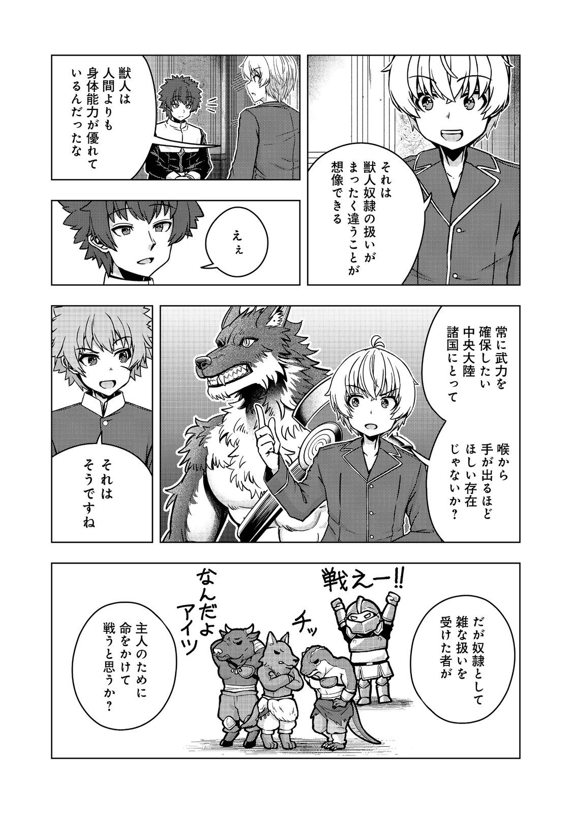 Tensei Shitara Koutei deshita: Umare-nagara no Koutei wa Kono Saki Ikinokoreru ka @COMIC - Chapter 30.2 - Page 18